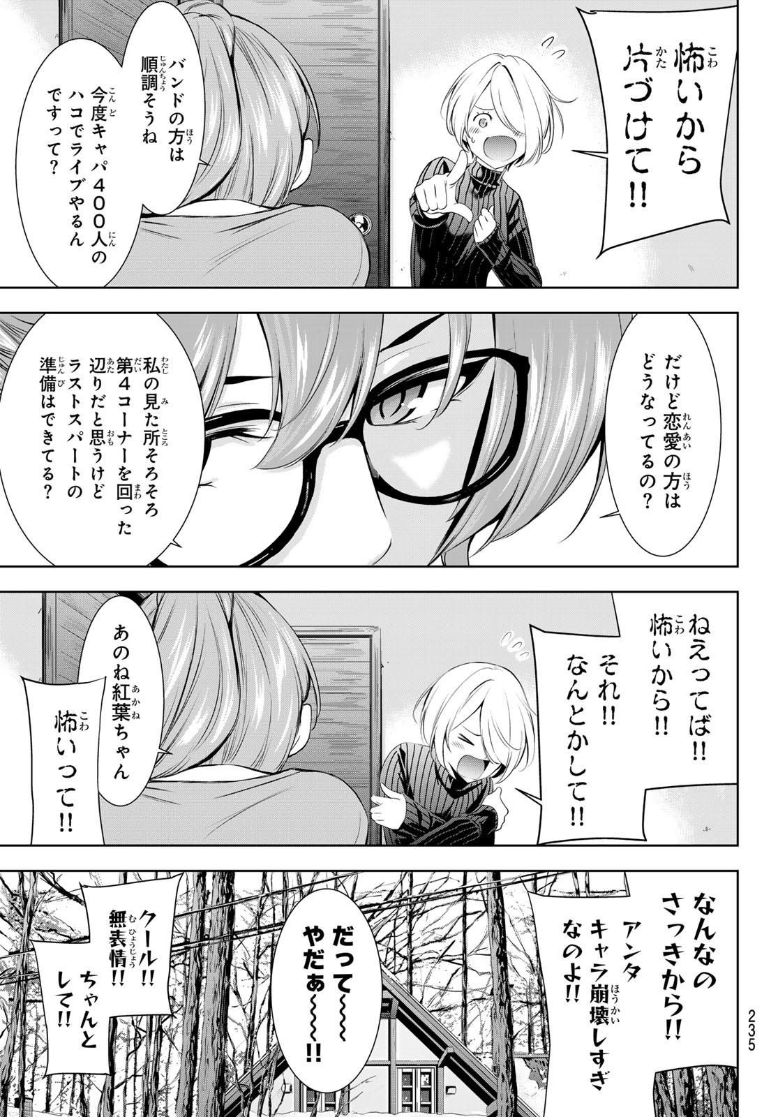 女神のカフェテラス Chap 185 - Next Chap 186