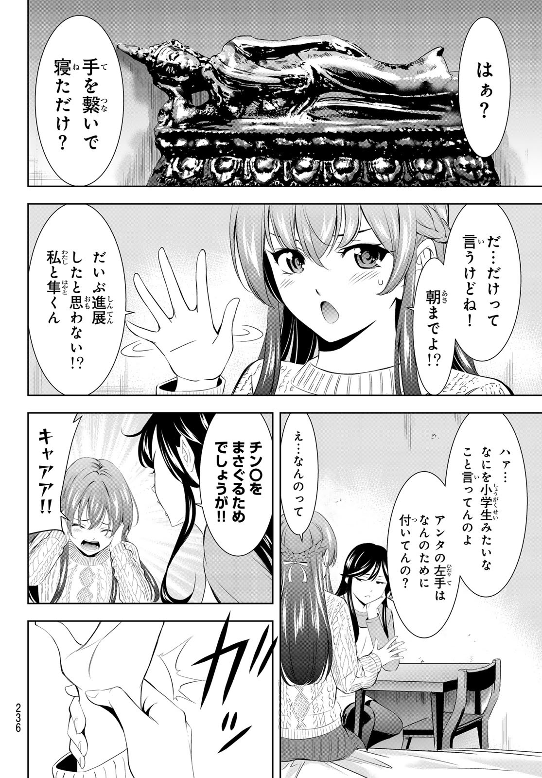 女神のカフェテラス Chap 185 - Next Chap 186
