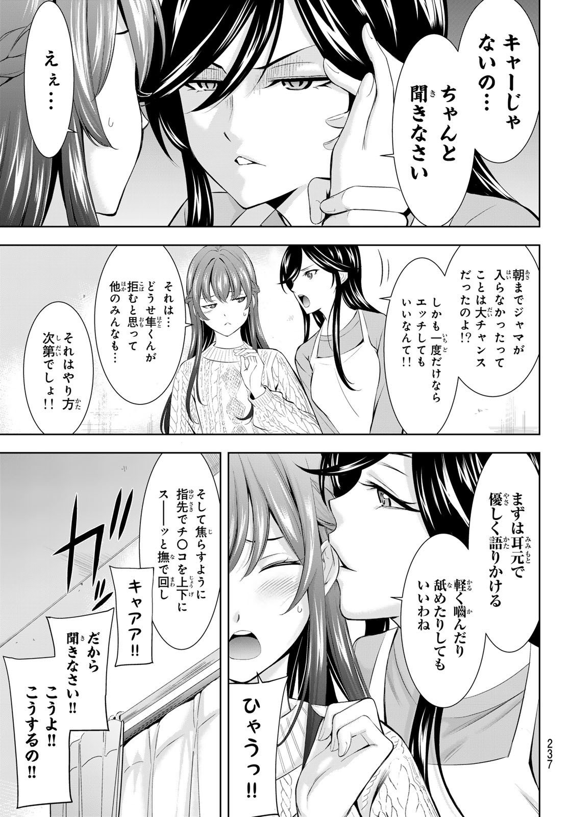 女神のカフェテラス Chap 185 - Next Chap 186