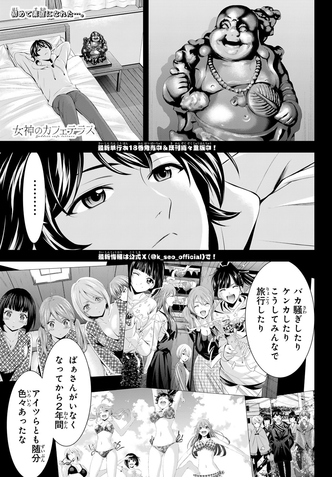 女神のカフェテラス Chap 186 - Next Chap 187
