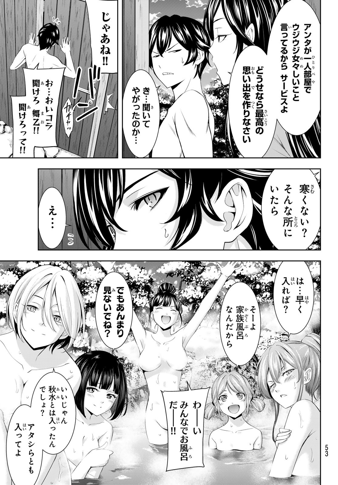 女神のカフェテラス Chap 186 - Next Chap 187