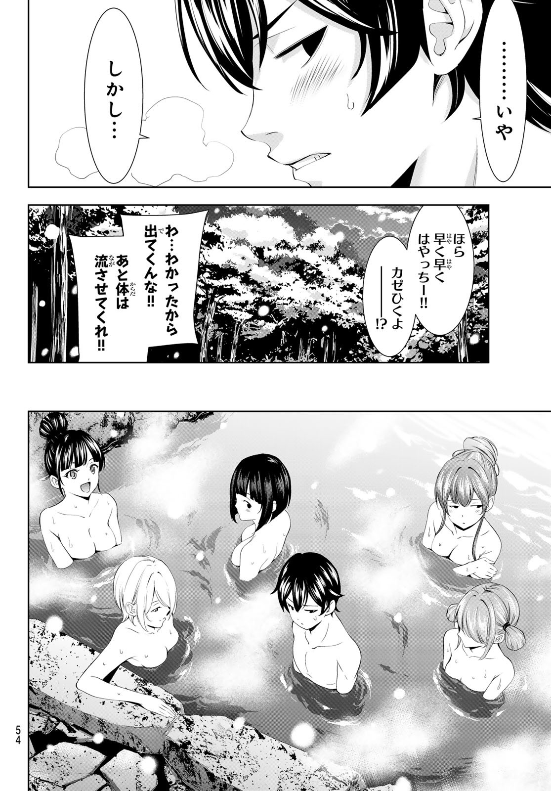 女神のカフェテラス Chap 186 - Next Chap 187