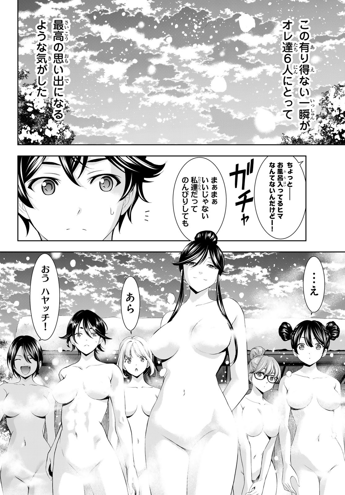 女神のカフェテラス Chap 186 - Next Chap 187