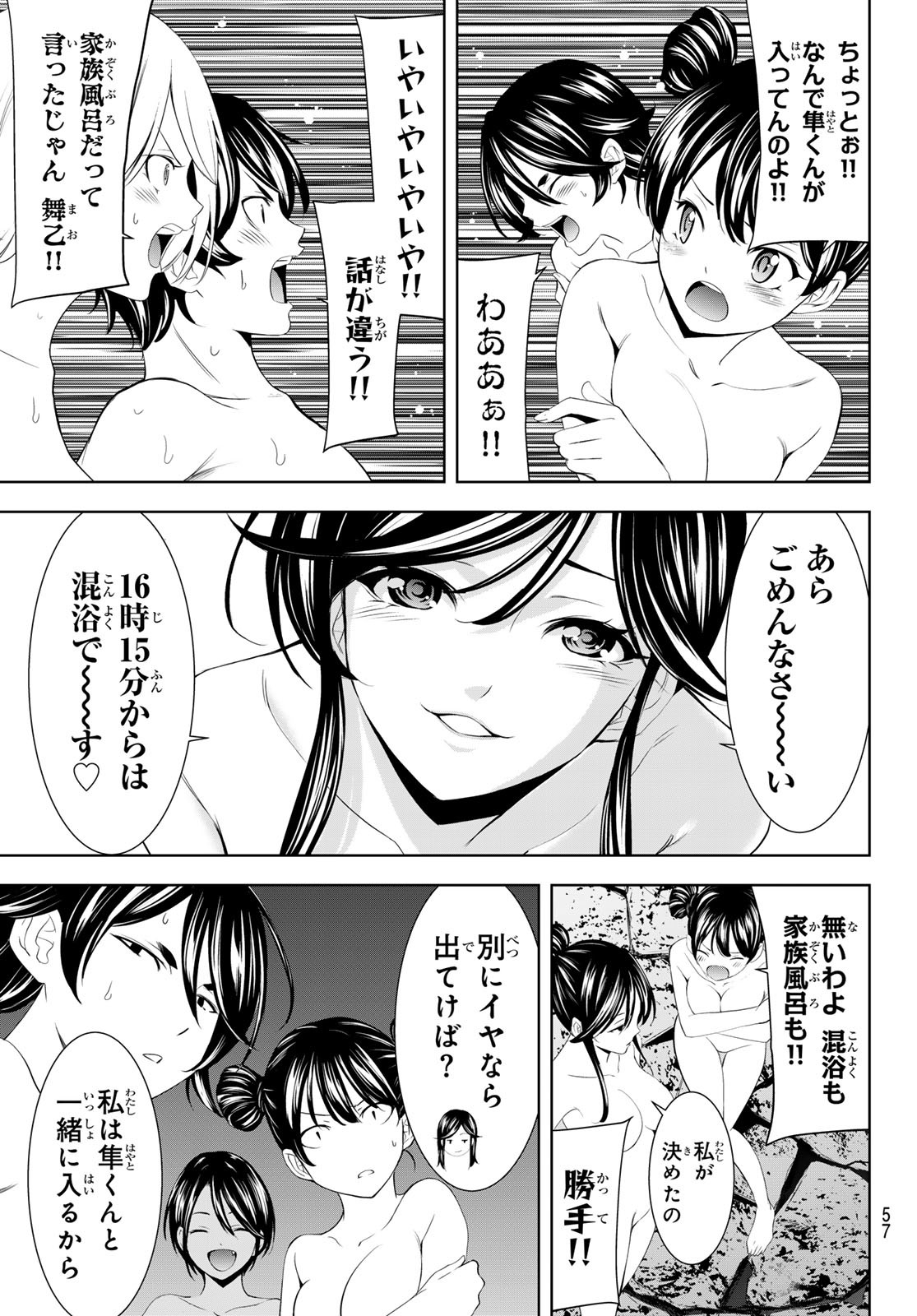 女神のカフェテラス Chap 186 - Next Chap 187
