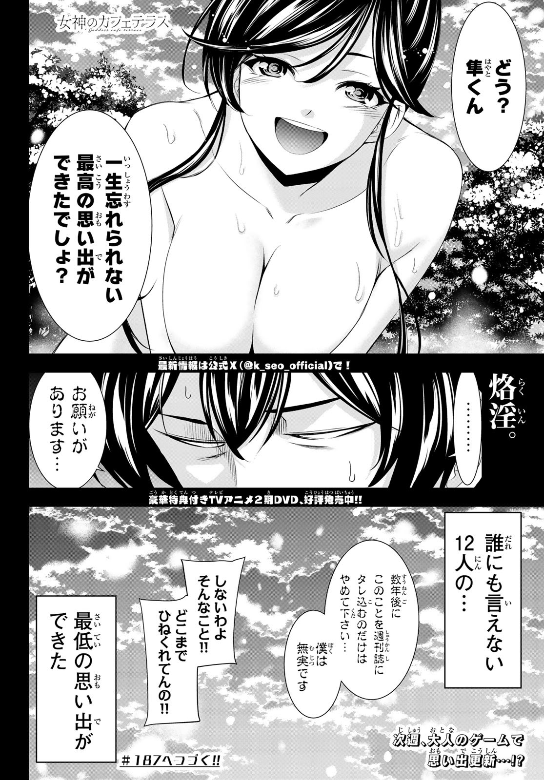 女神のカフェテラス Chap 186 - Next Chap 187