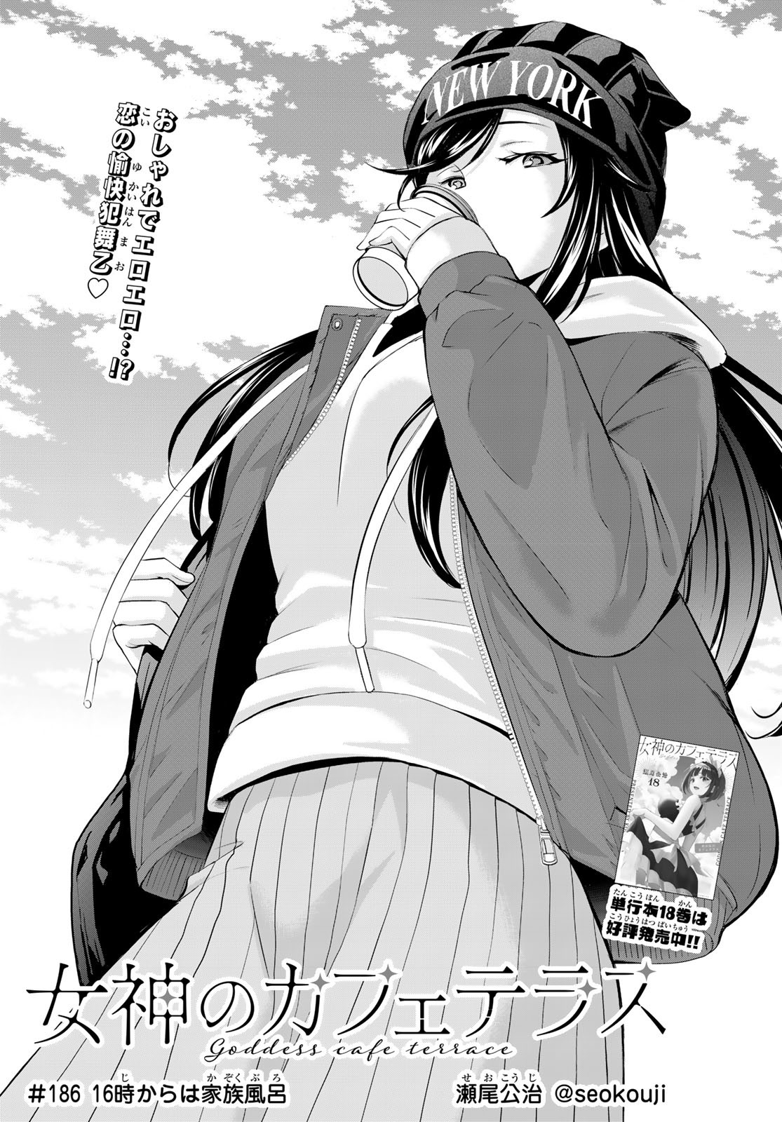 女神のカフェテラス Chap 186 - Next Chap 187