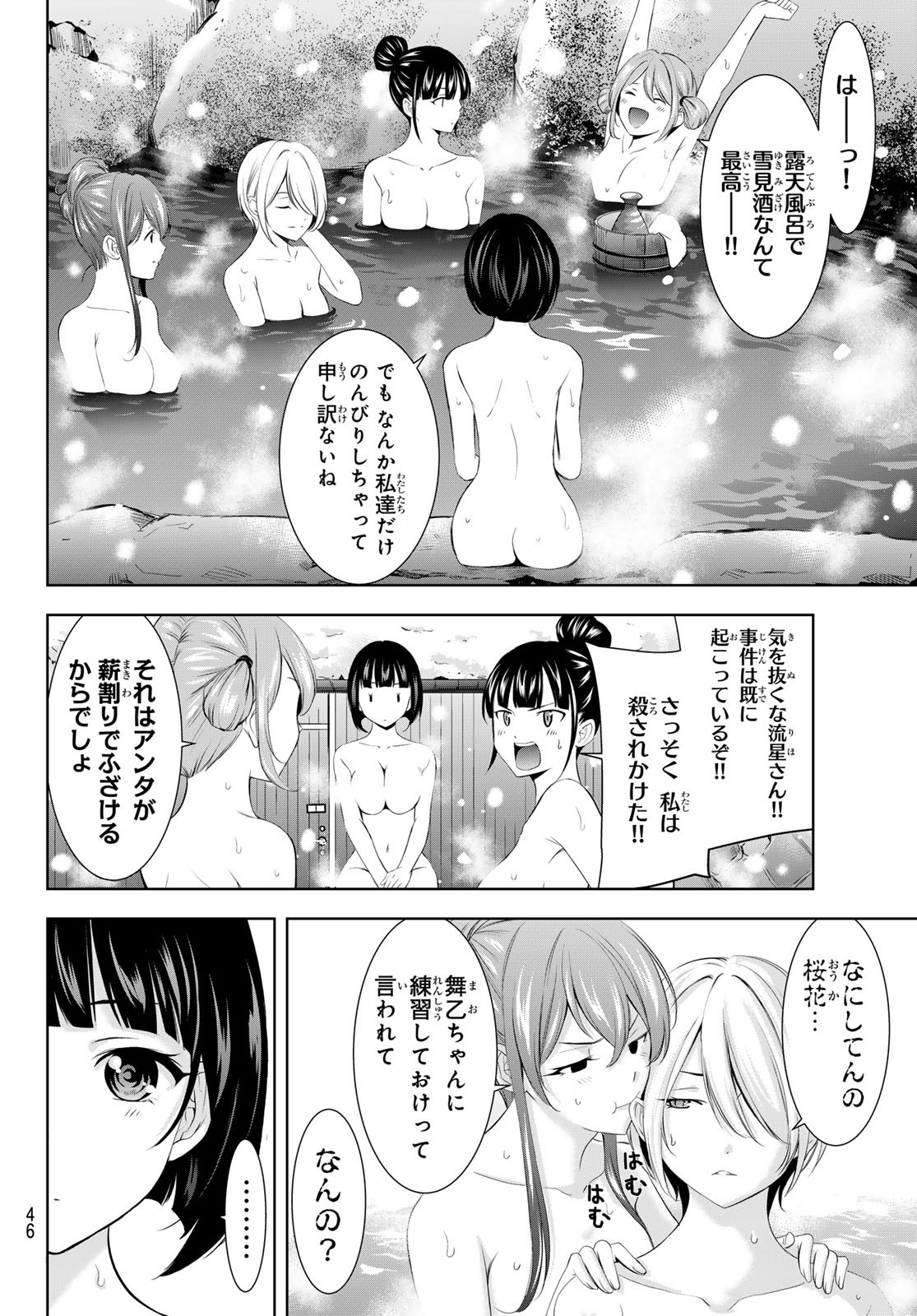 女神のカフェテラス Chap 186 - Next Chap 187