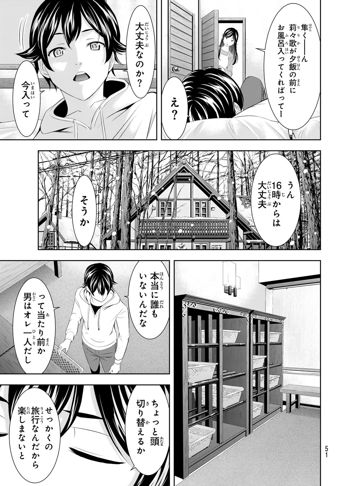 女神のカフェテラス Chap 186 - Next Chap 187
