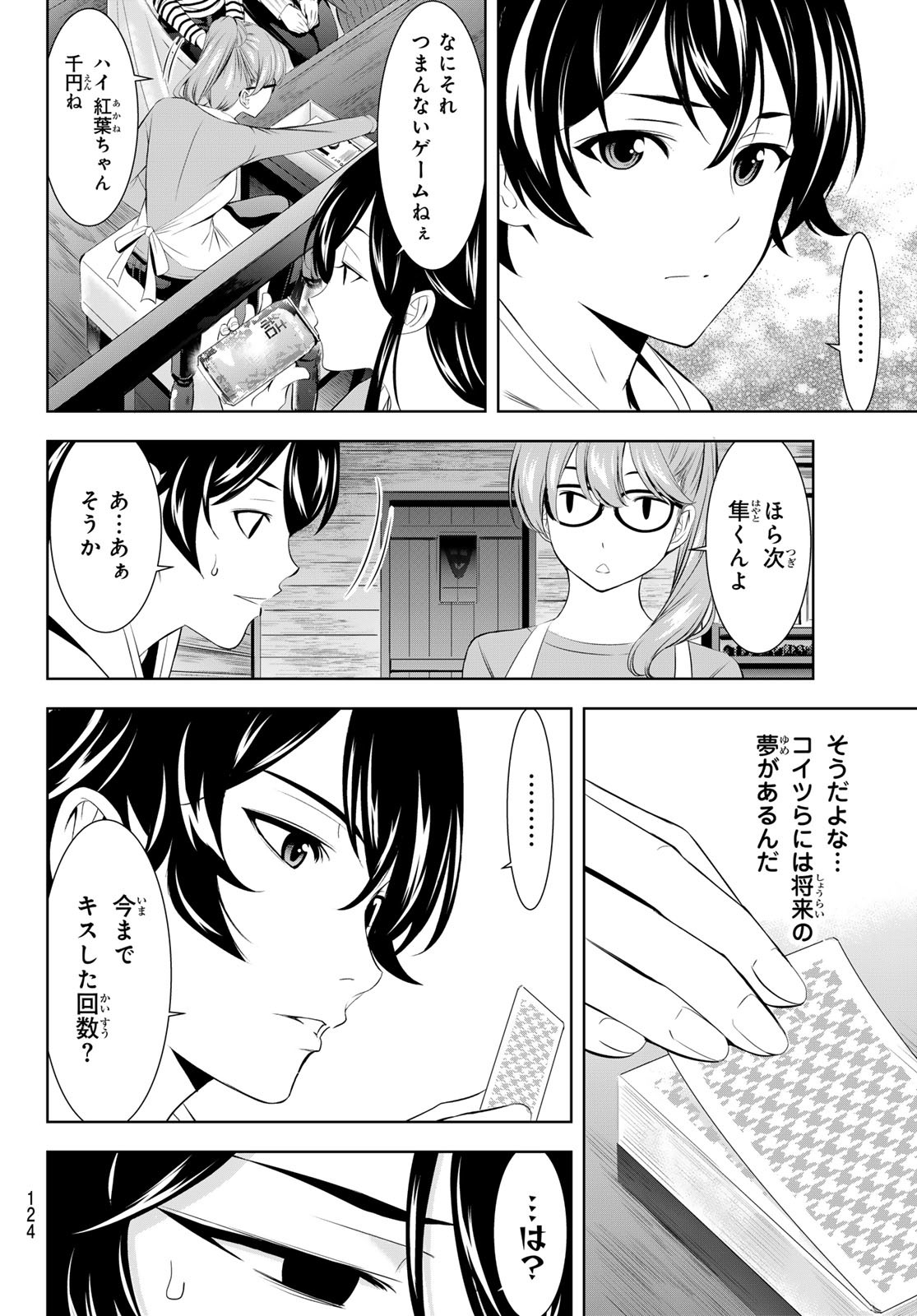 女神のカフェテラス Chap 187 - Next Chap 188