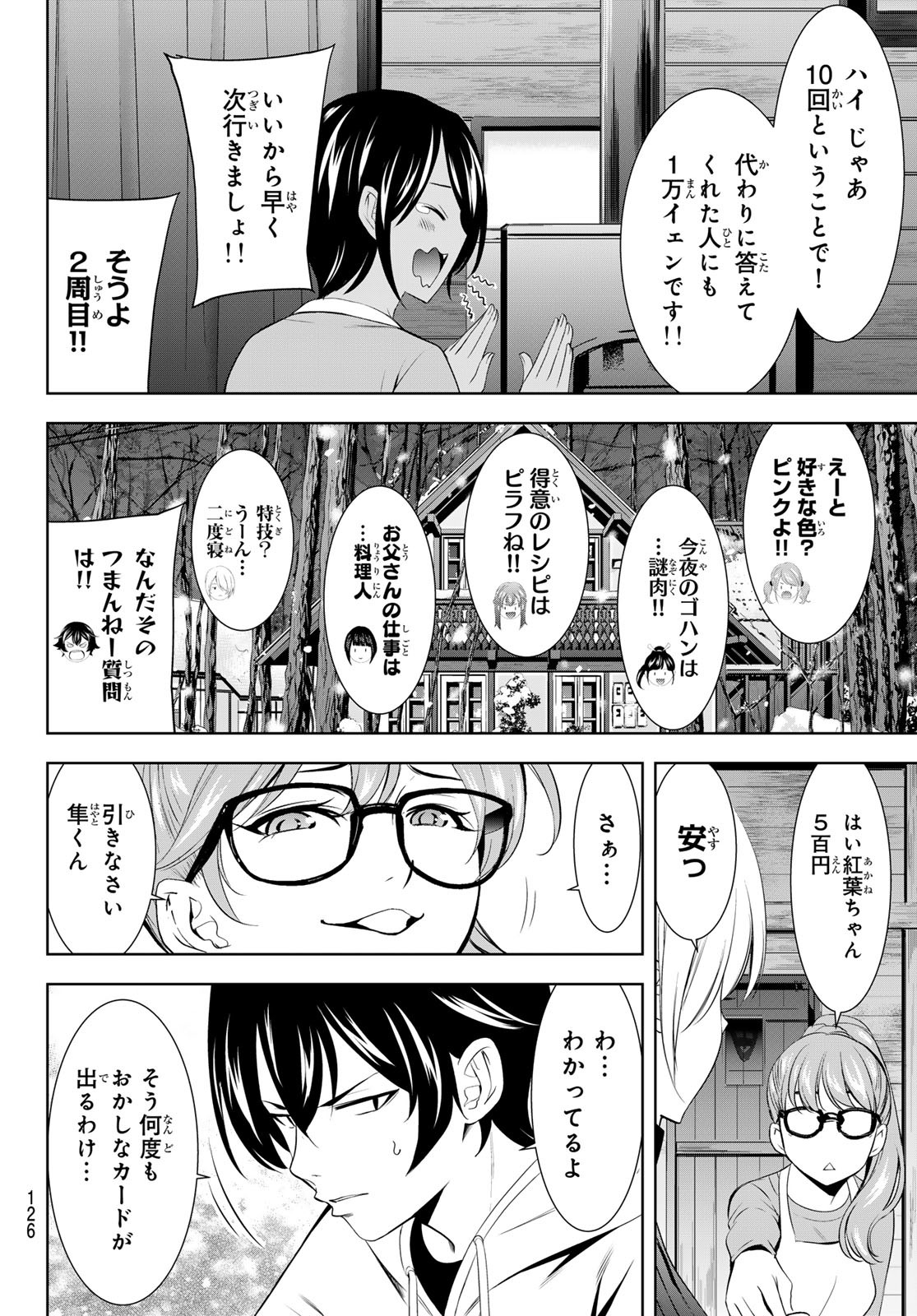 女神のカフェテラス Chap 187 - Next Chap 188