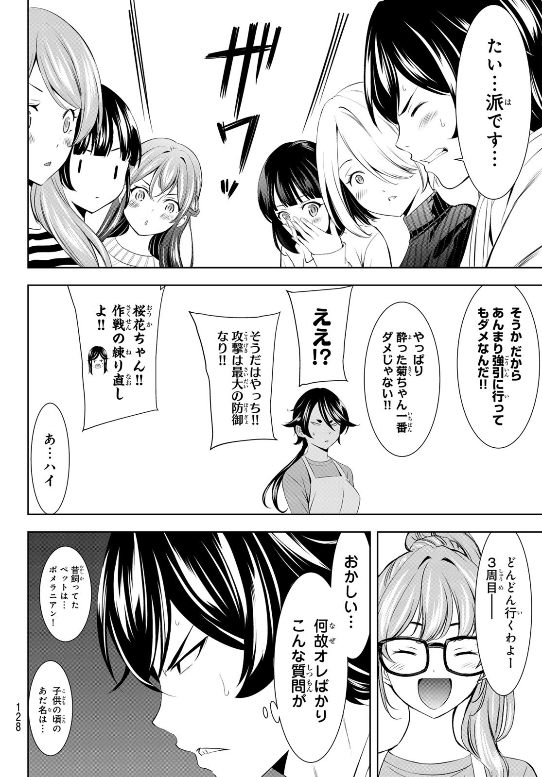 女神のカフェテラス Chap 187 - Next Chap 188