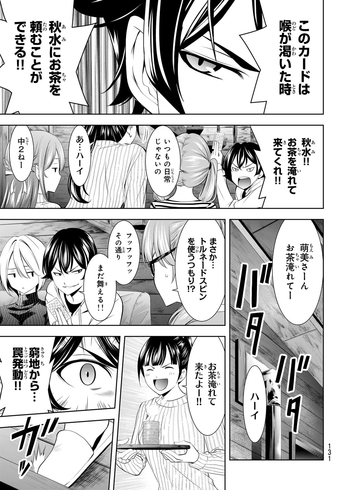 女神のカフェテラス Chap 187 - Next Chap 188