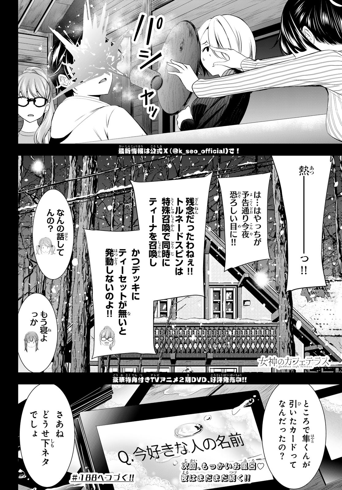 女神のカフェテラス Chap 187 - Next Chap 188