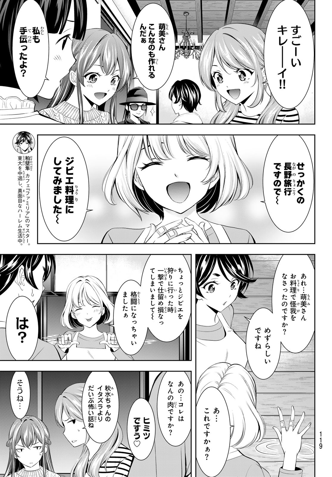 女神のカフェテラス Chap 187 - Next Chap 188