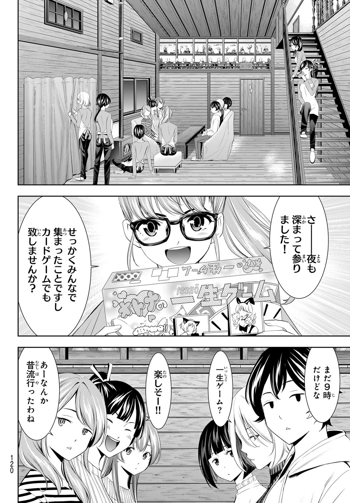 女神のカフェテラス Chap 187 - Next Chap 188