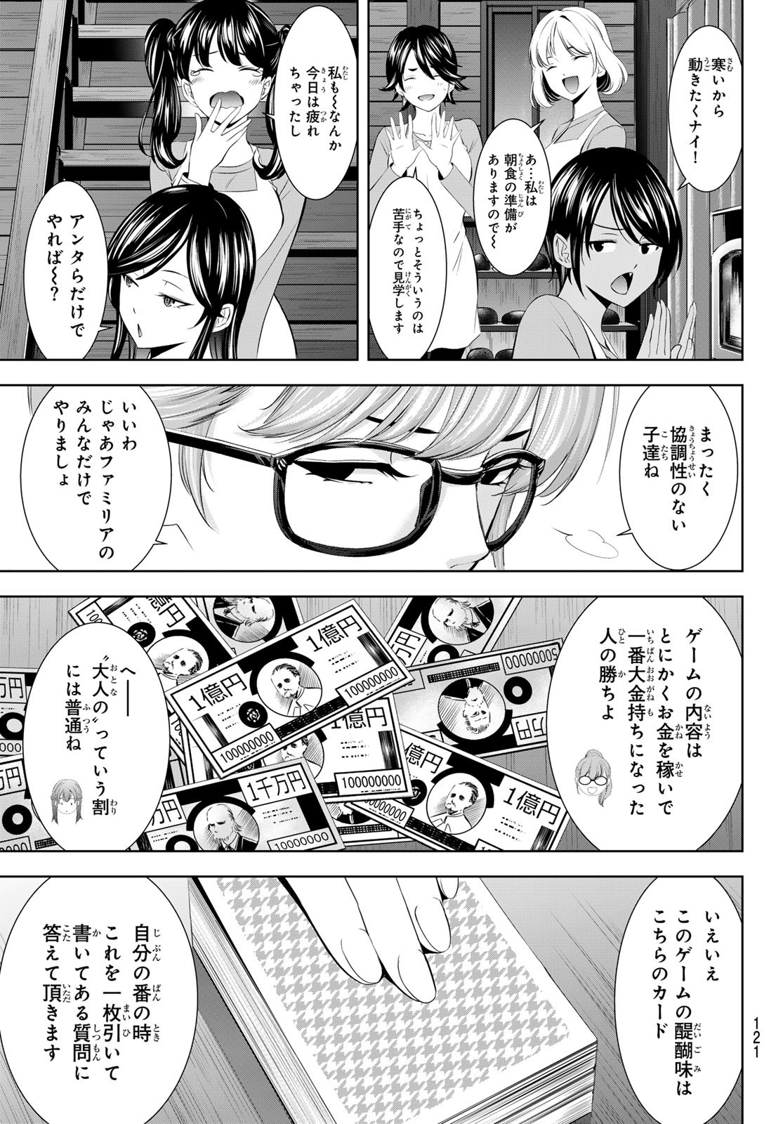 女神のカフェテラス Chap 187 - Next Chap 188