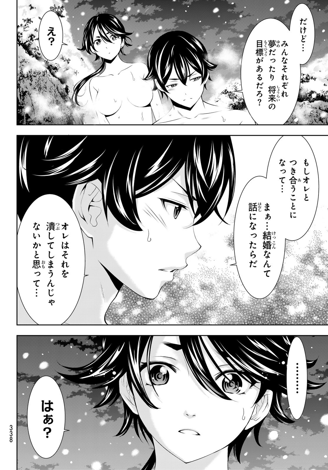 女神のカフェテラス Chap 188 - Next Chap 189