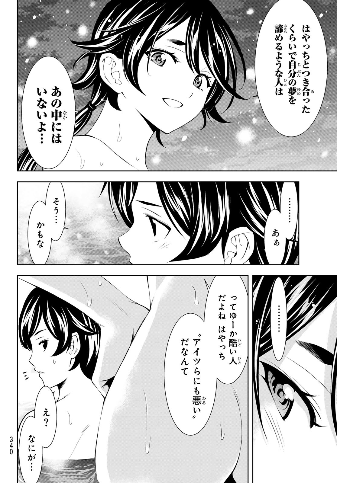 女神のカフェテラス Chap 188 - Next Chap 189