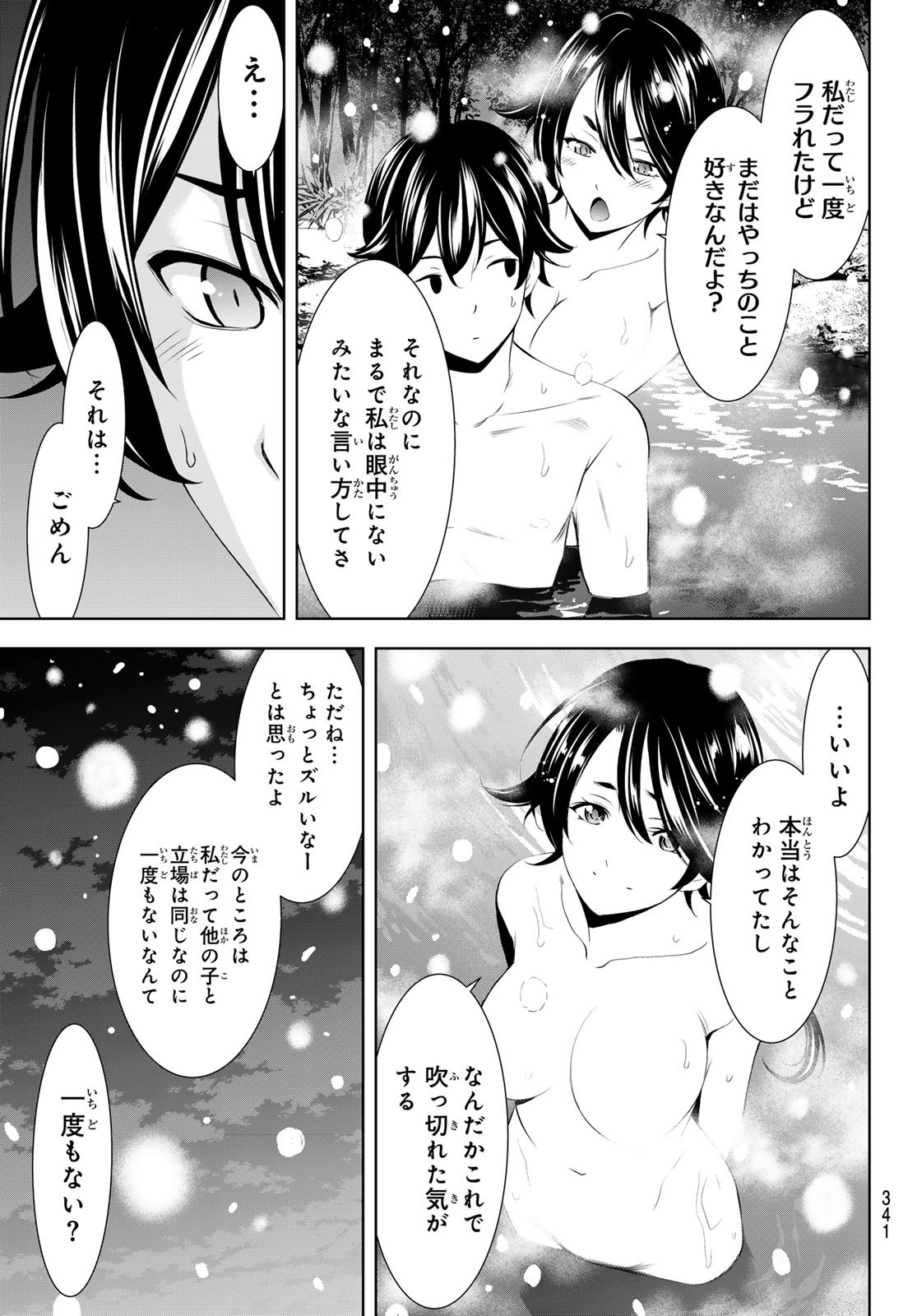 女神のカフェテラス Chap 188 - Next Chap 189