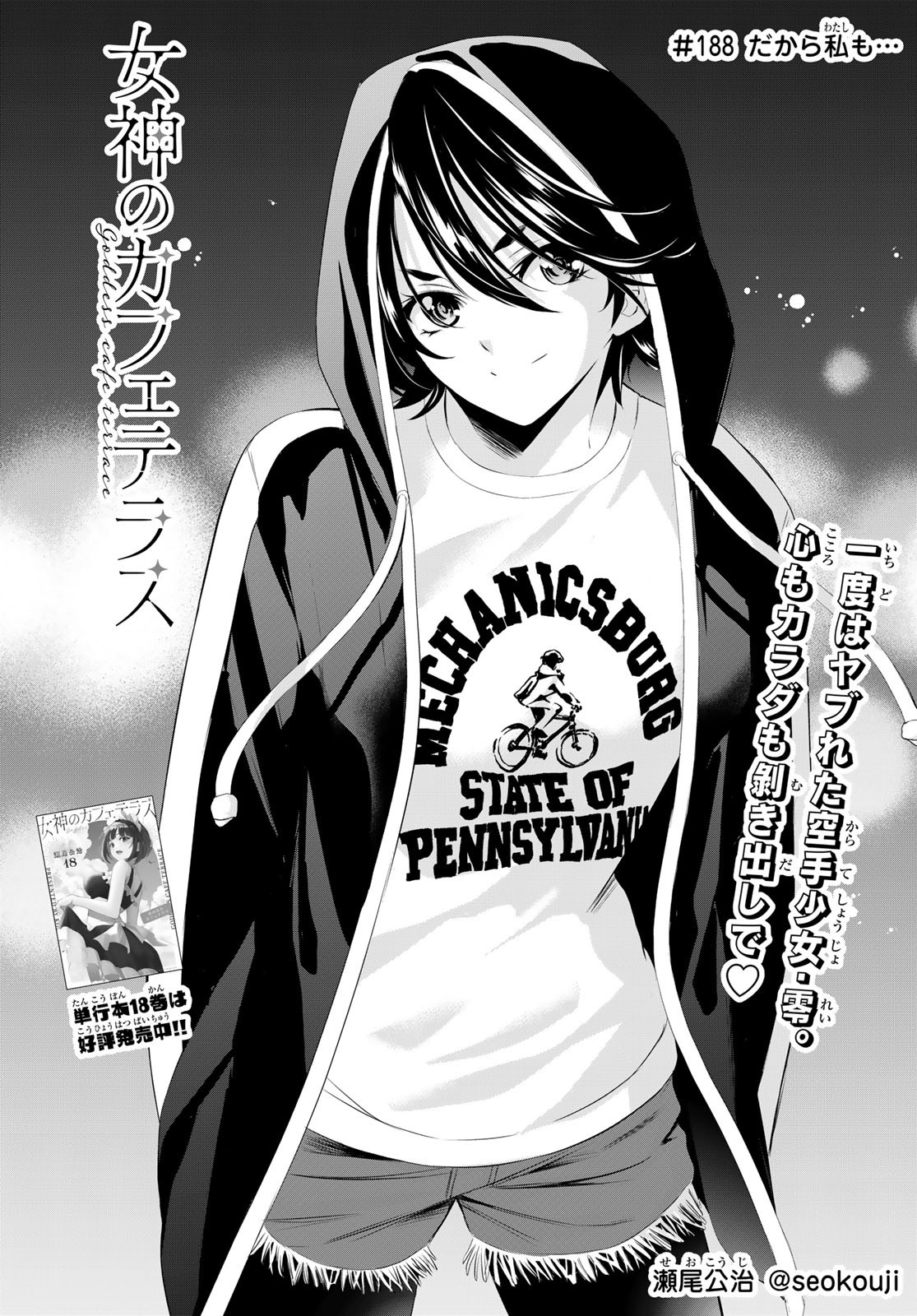 女神のカフェテラス Chap 188 - Next Chap 189