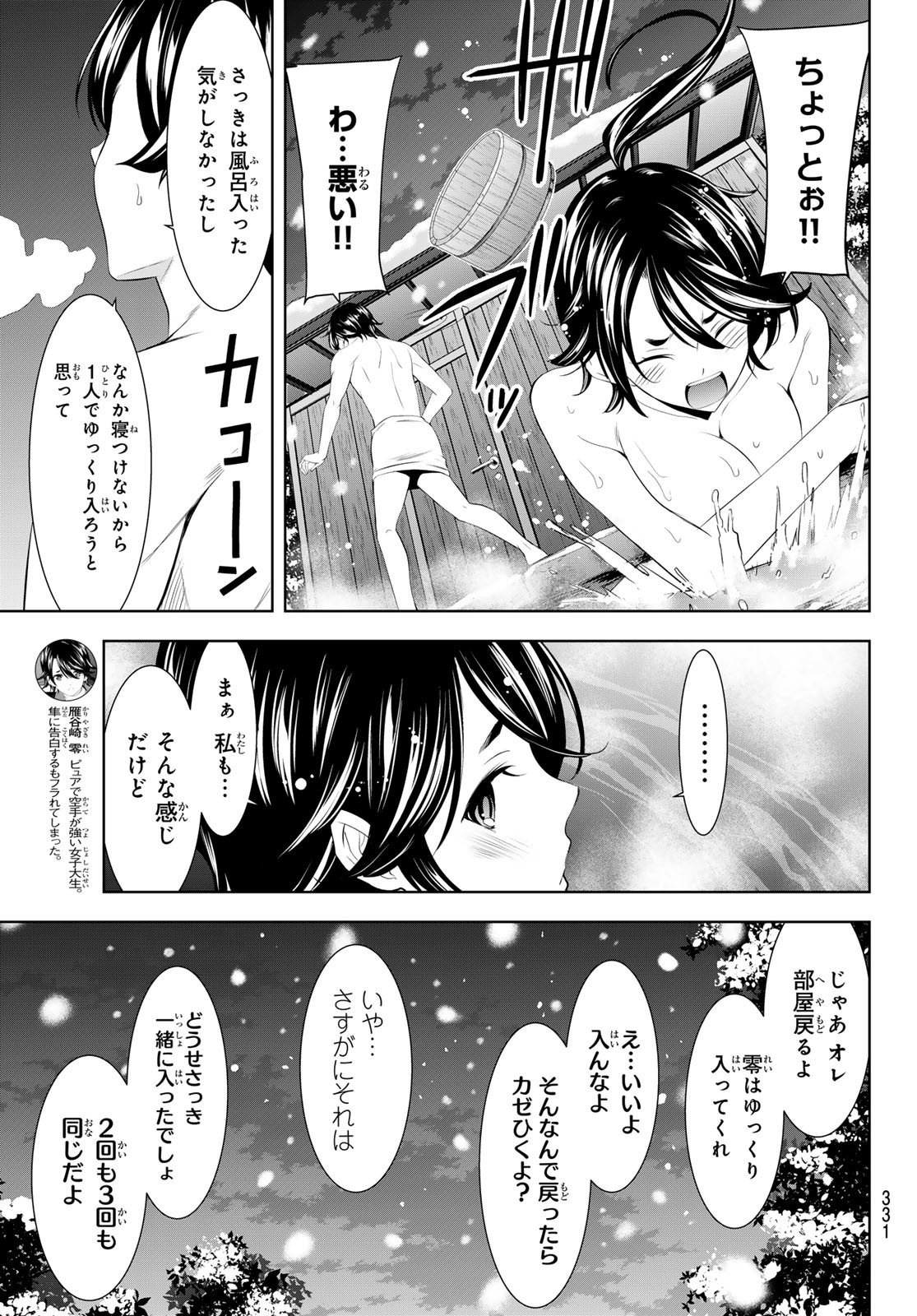 女神のカフェテラス Chap 188 - Next Chap 189