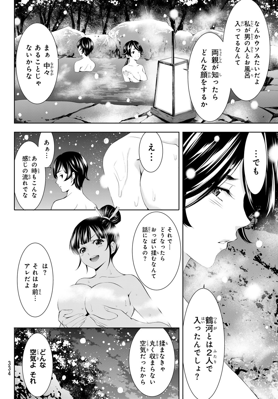 女神のカフェテラス Chap 188 - Next Chap 189