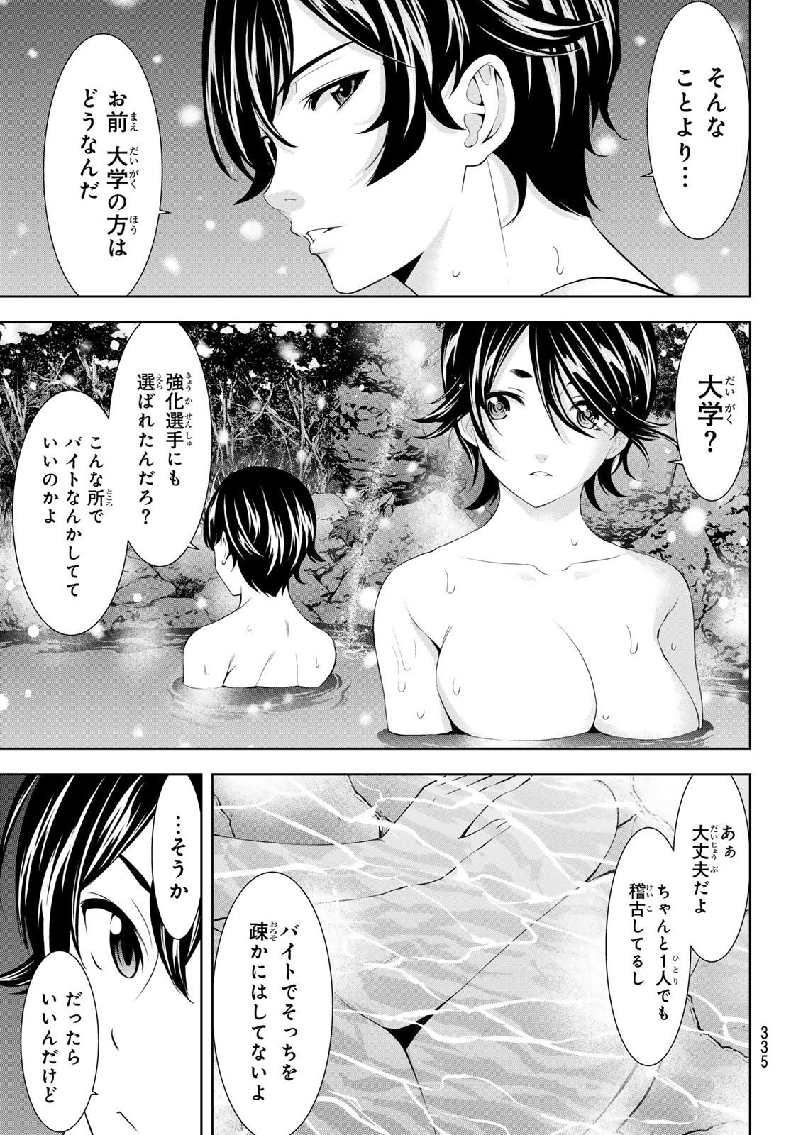 女神のカフェテラス Chap 188 - Next Chap 189