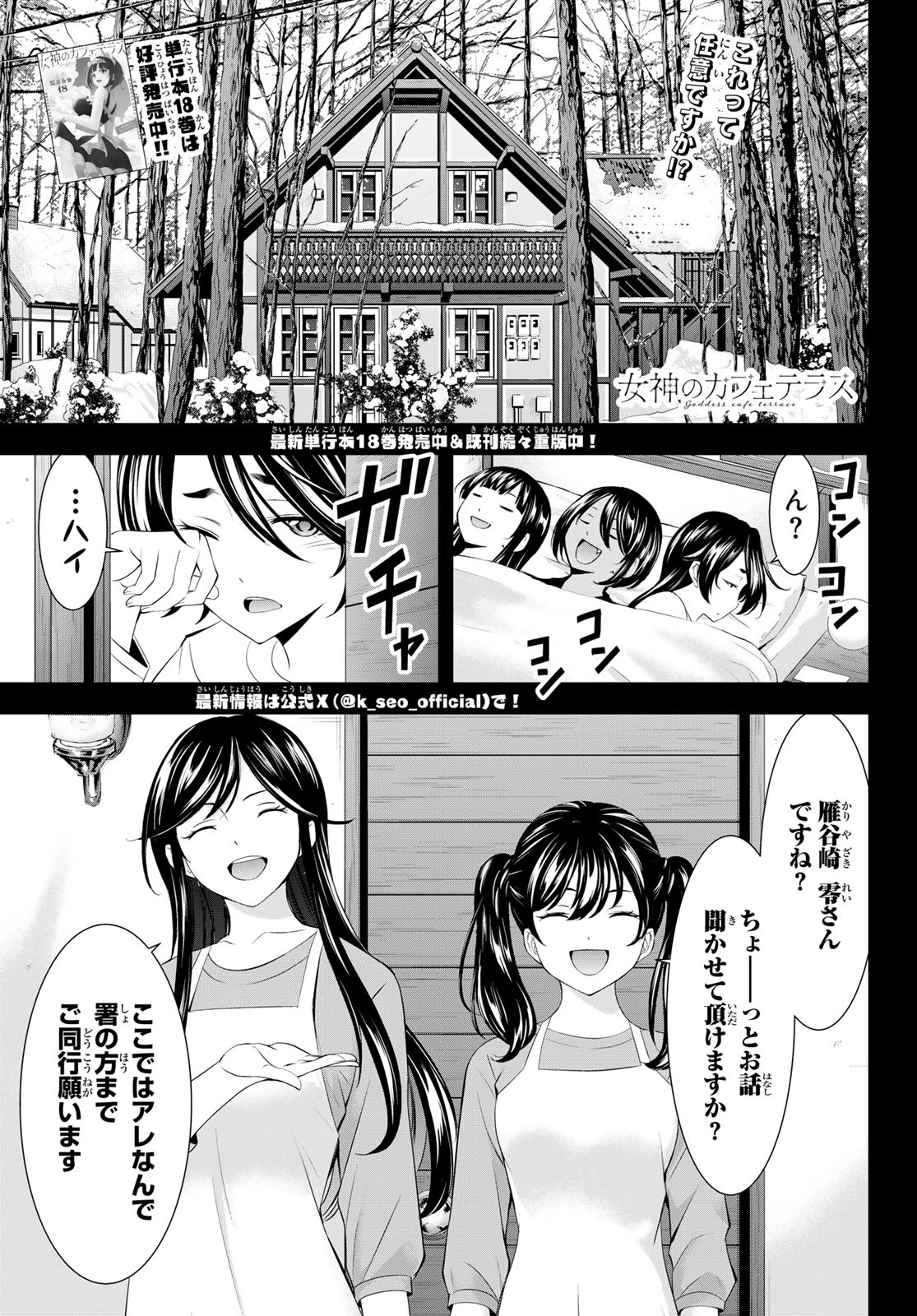 女神のカフェテラス Chap 189 - Next Chap 190
