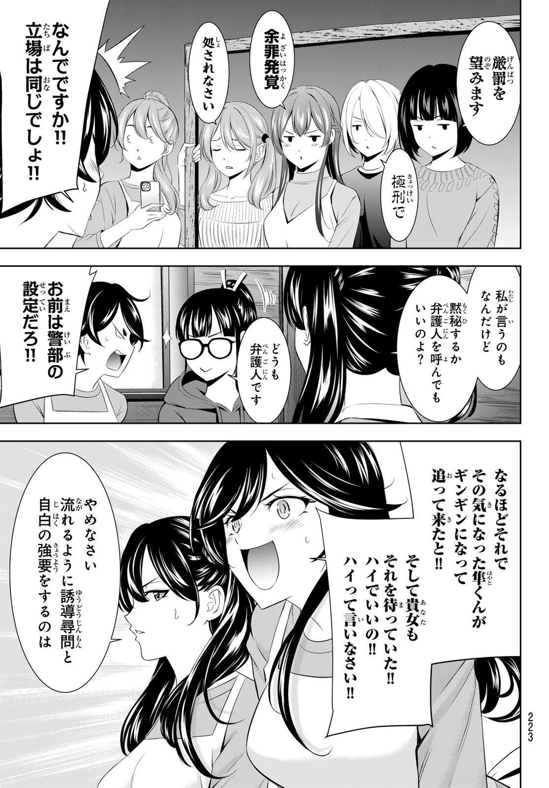 女神のカフェテラス Chap 189 - Next Chap 190