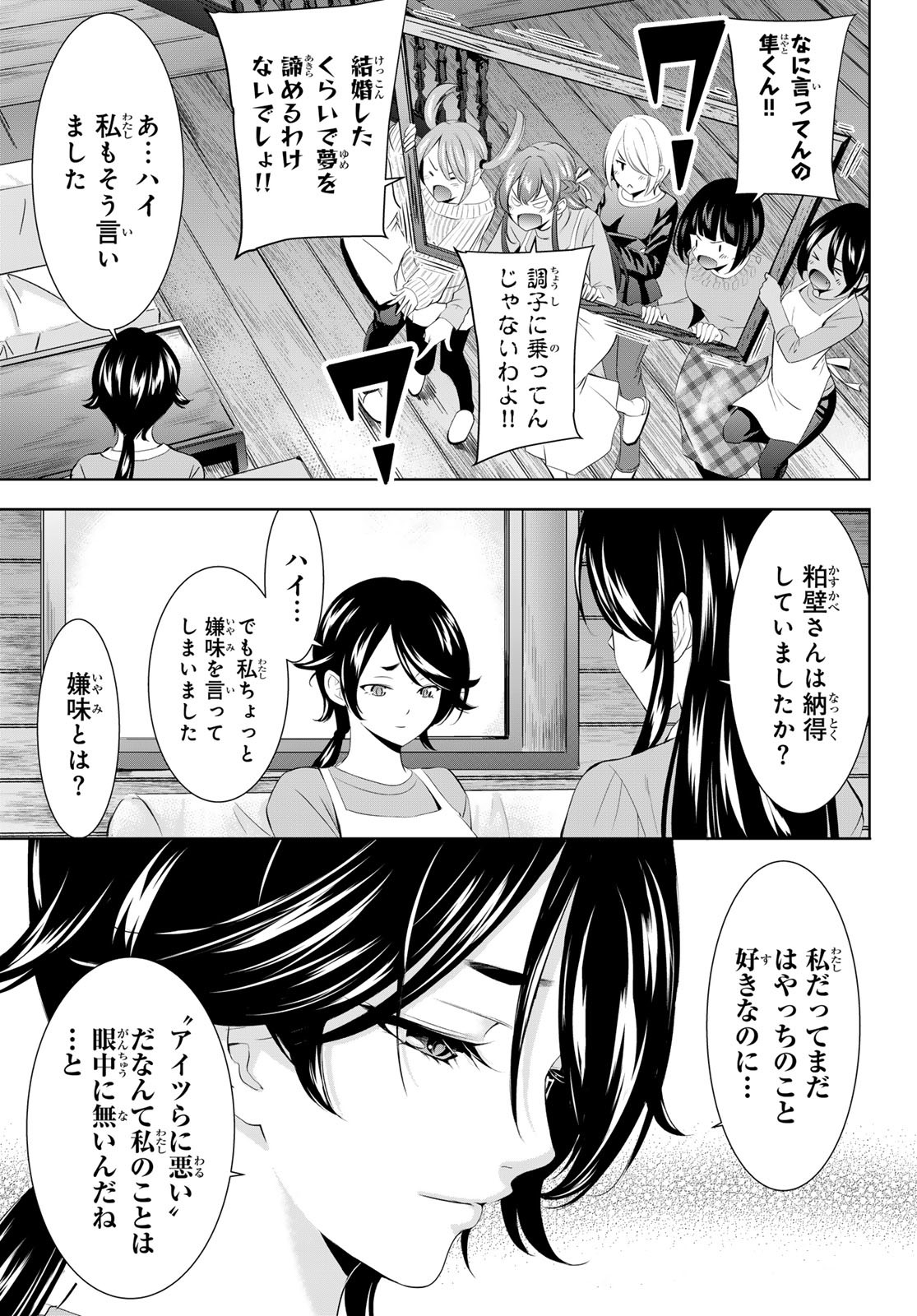 女神のカフェテラス Chap 189 - Next Chap 190