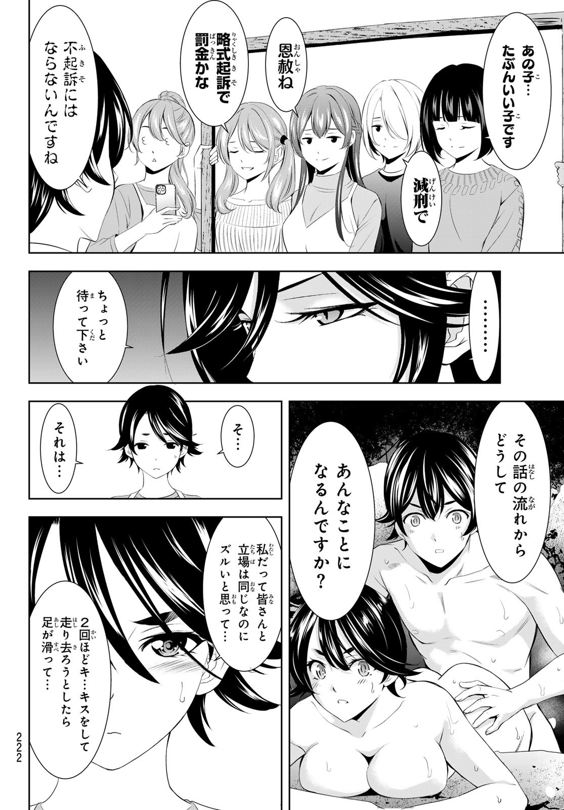 女神のカフェテラス Chap 189 - Next Chap 190