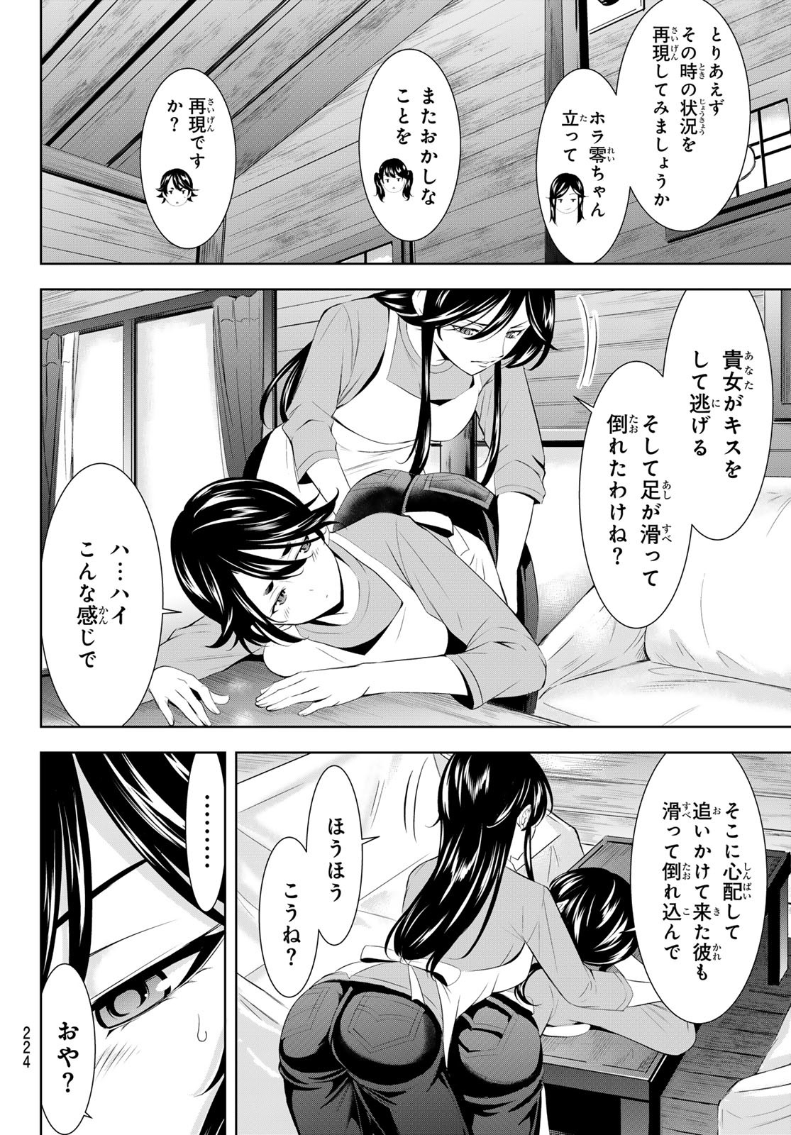女神のカフェテラス Chap 189 - Next Chap 190