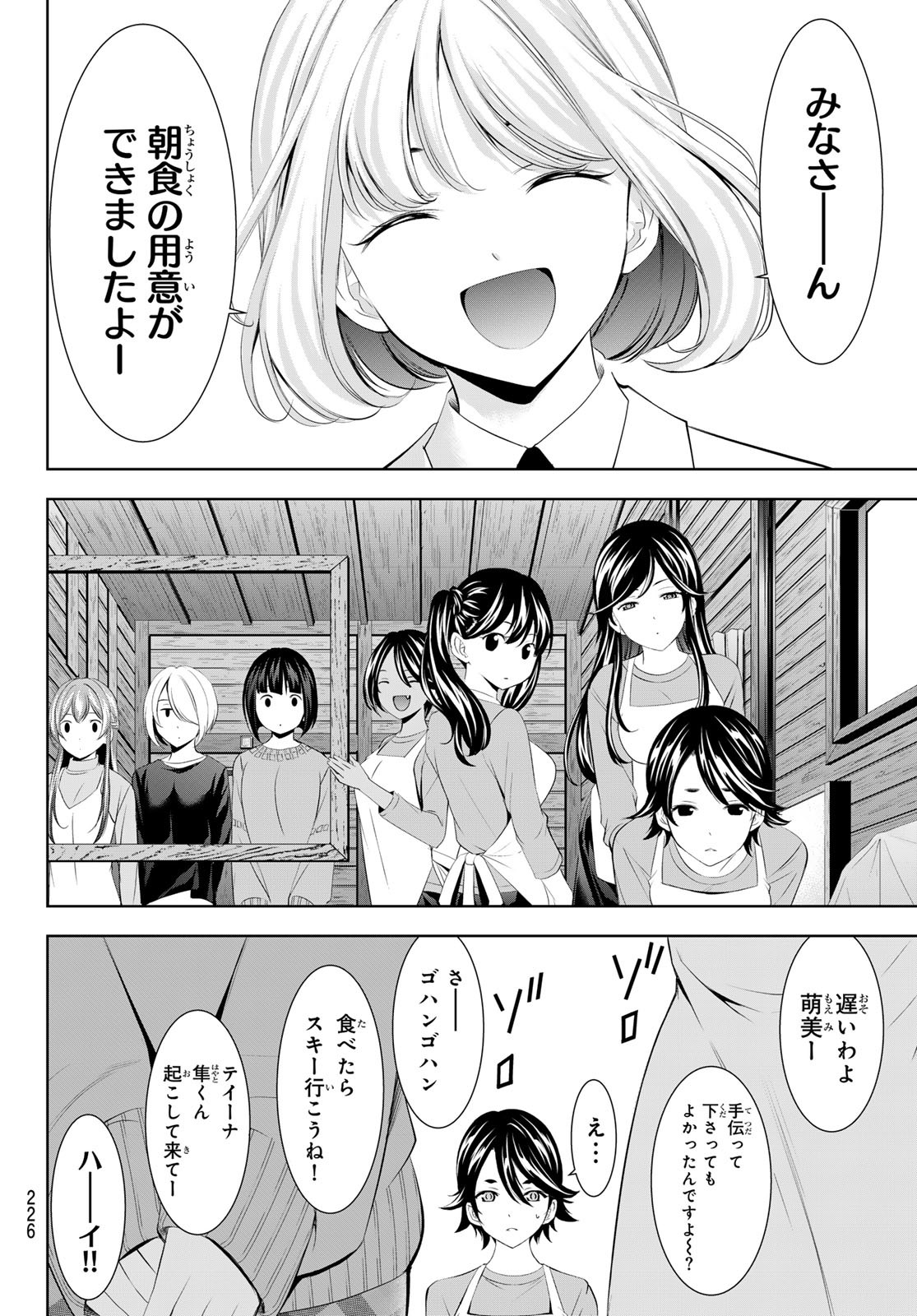 女神のカフェテラス Chap 189 - Next Chap 190
