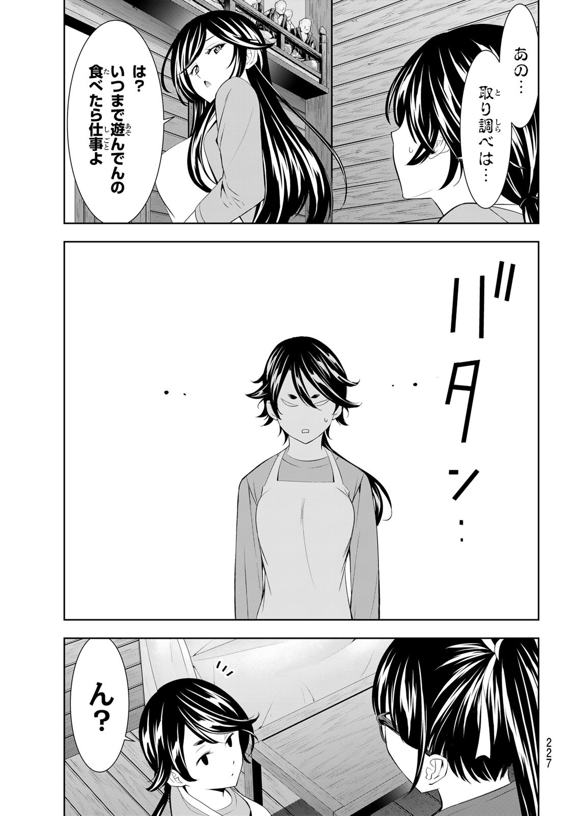 女神のカフェテラス Chap 189 - Next Chap 190