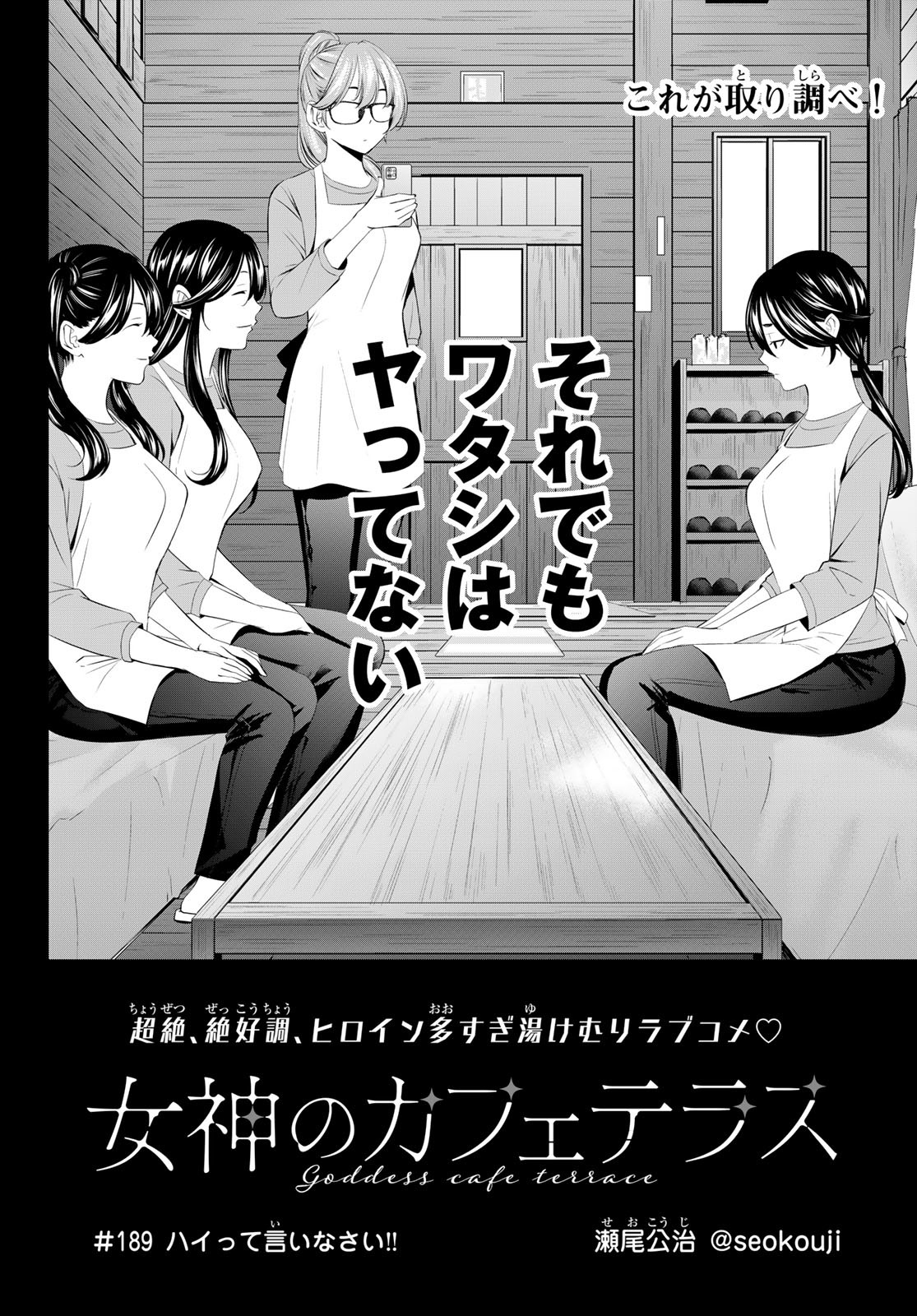 女神のカフェテラス Chap 189 - Next Chap 190