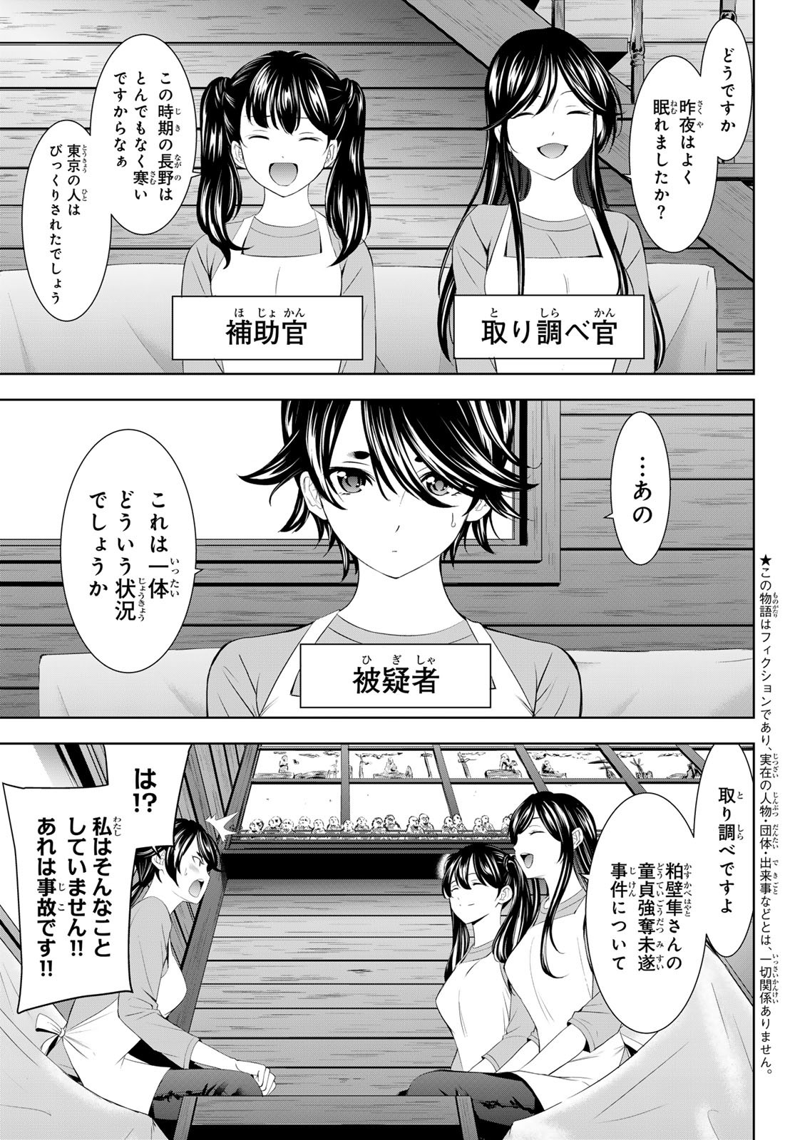女神のカフェテラス Chap 189 - Next Chap 190