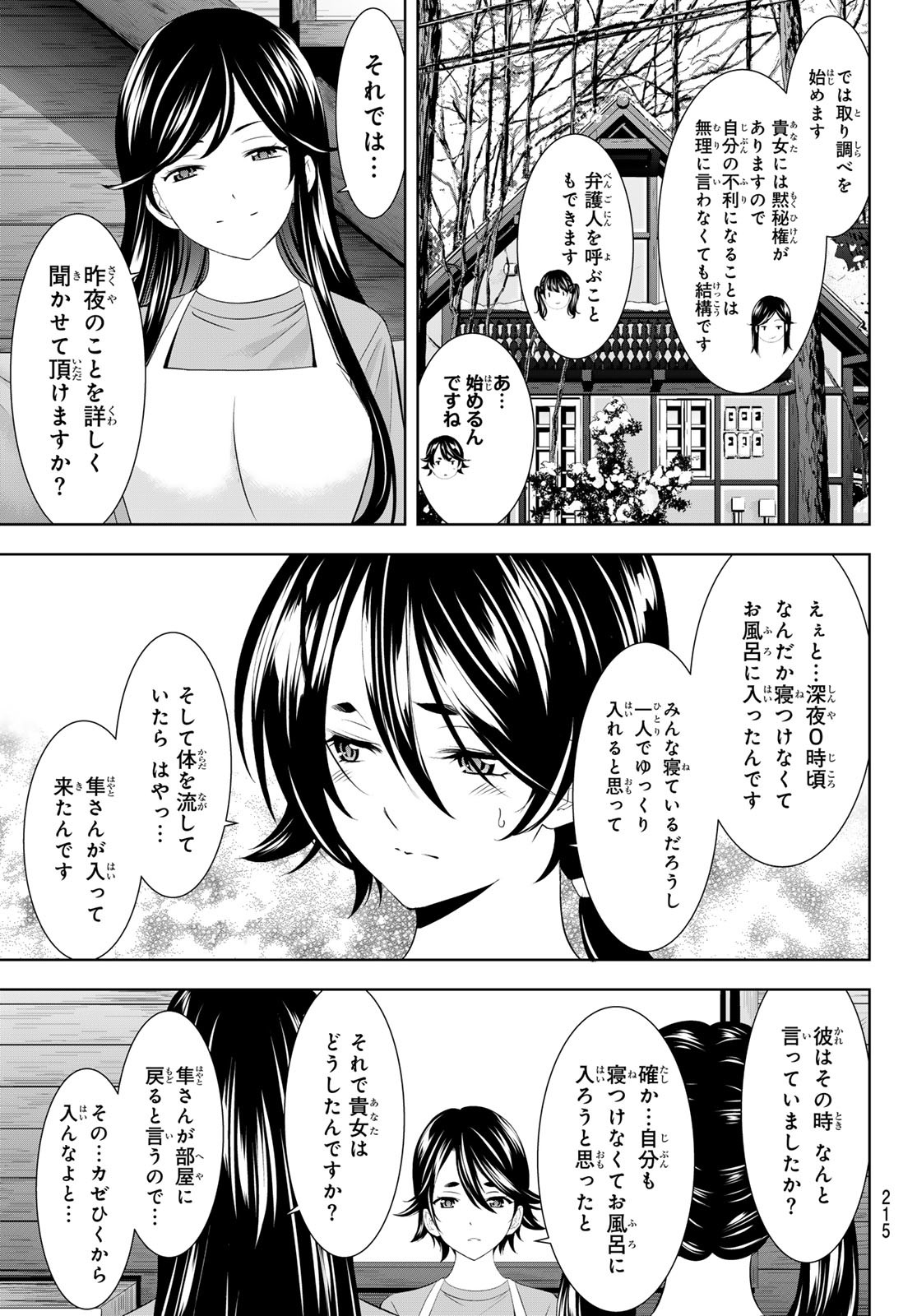 女神のカフェテラス Chap 189 - Next Chap 190
