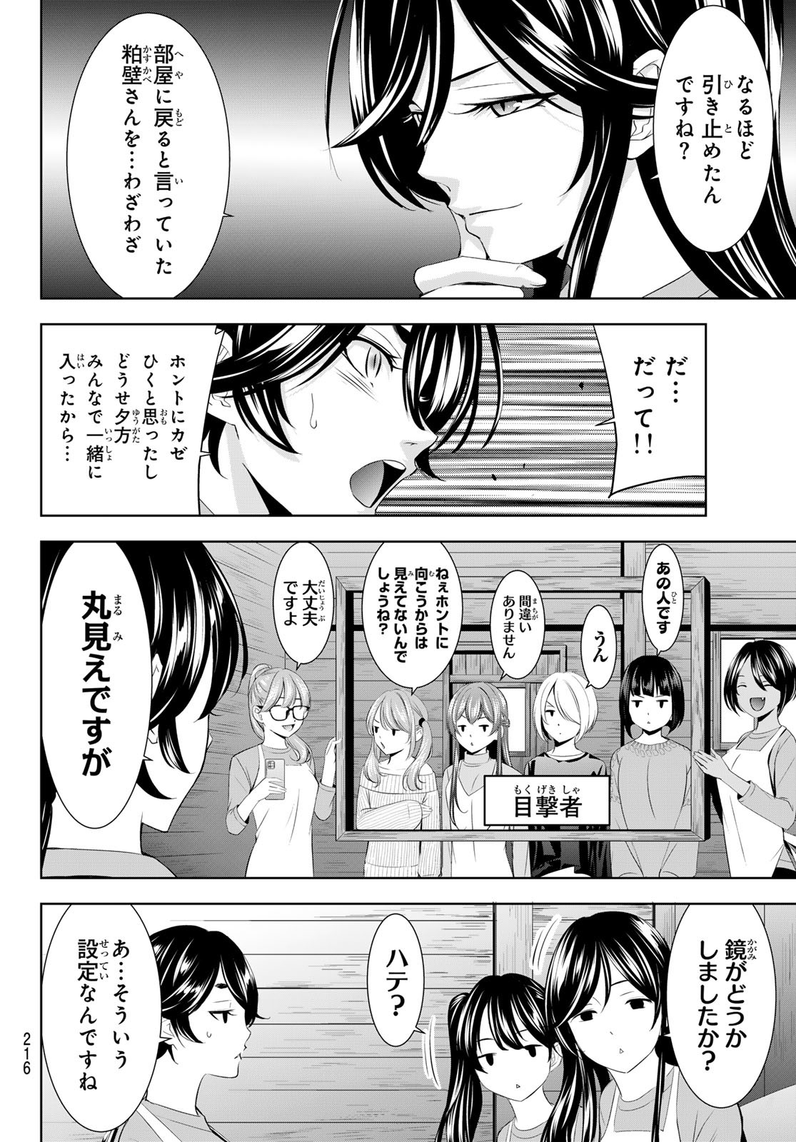 女神のカフェテラス Chap 189 - Next Chap 190