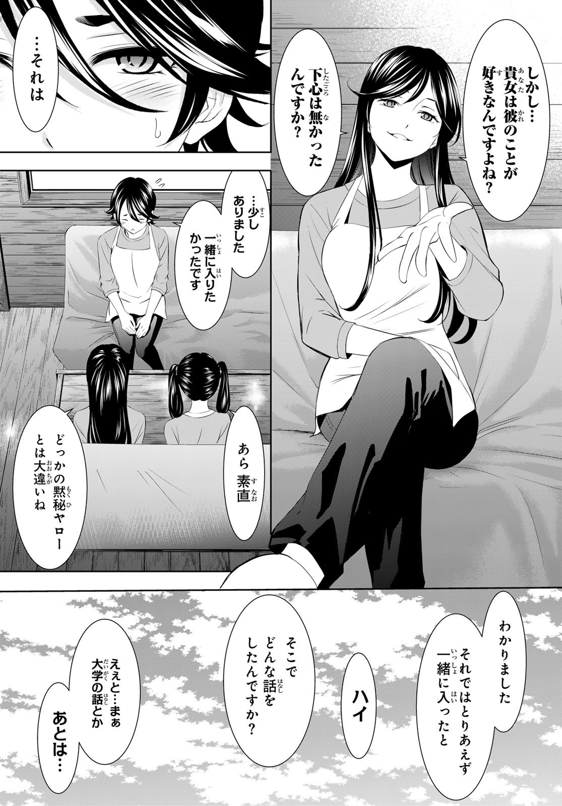 女神のカフェテラス Chap 189 - Next Chap 190
