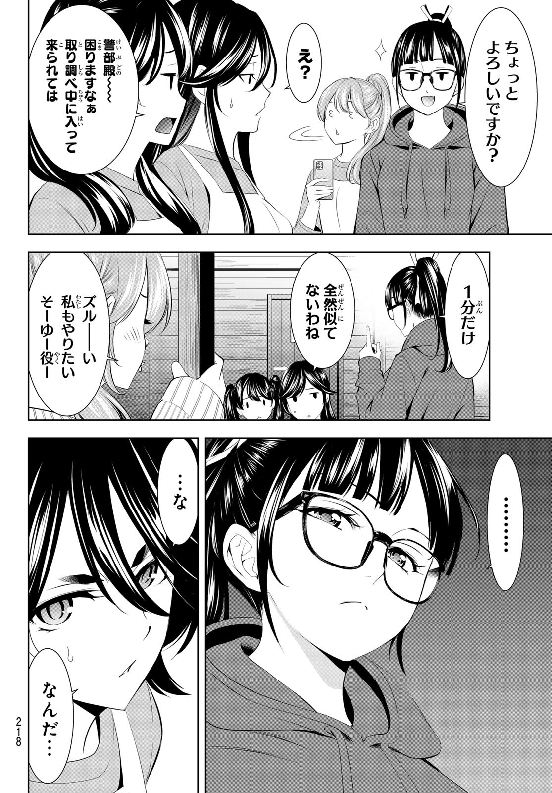 女神のカフェテラス Chap 189 - Next Chap 190