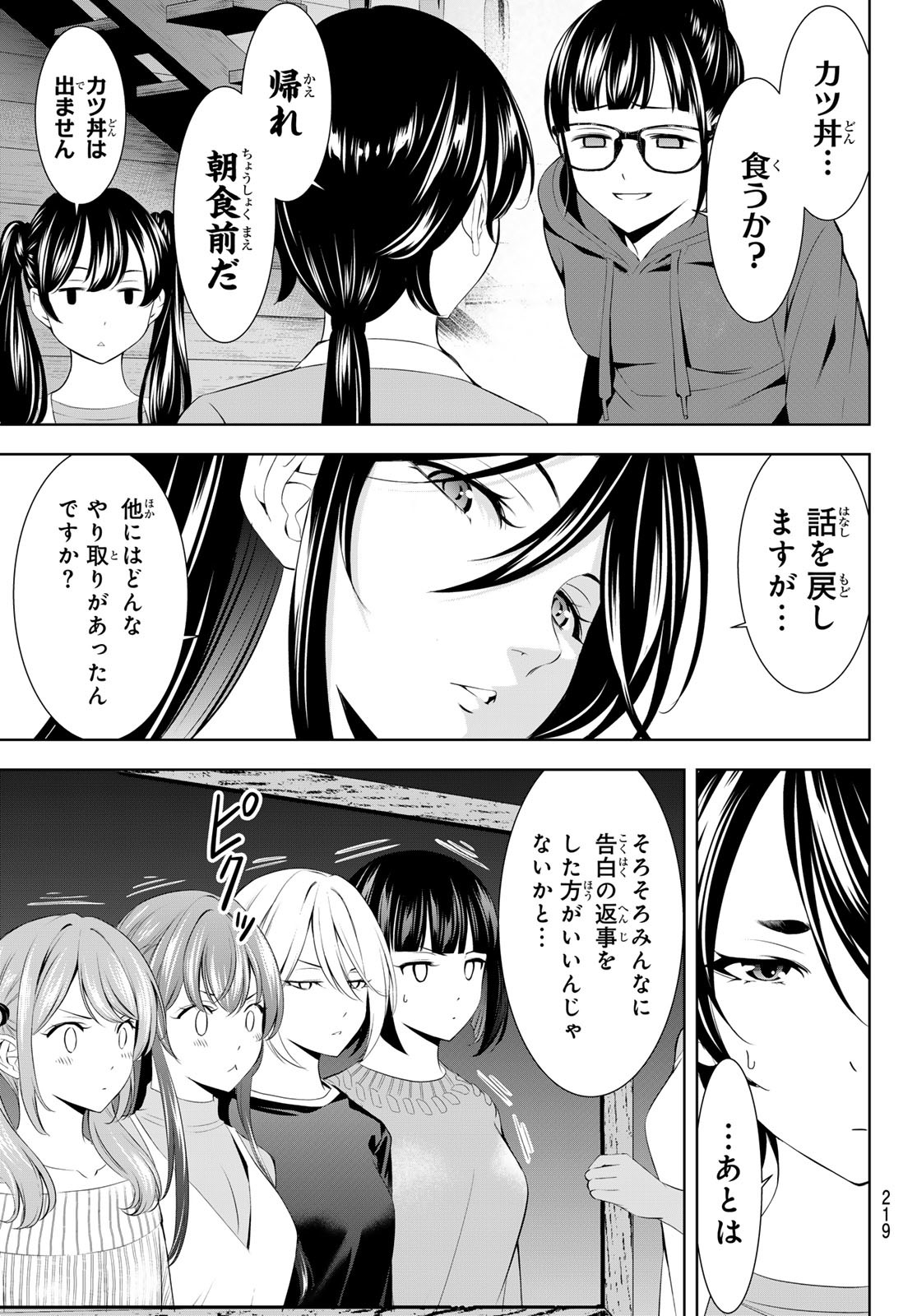 女神のカフェテラス Chap 189 - Next Chap 190