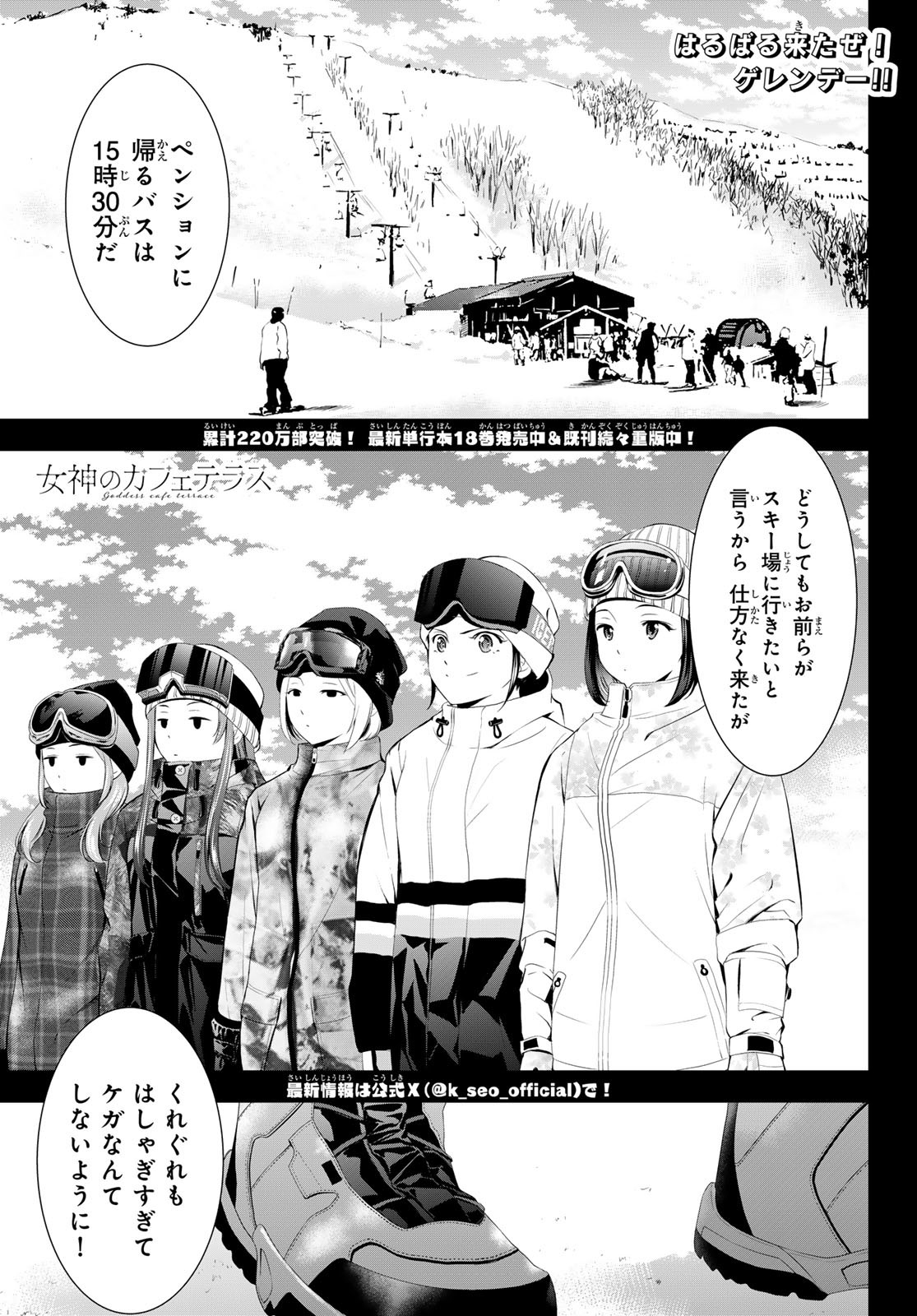 女神のカフェテラス Chap 190 - Next Chap 191