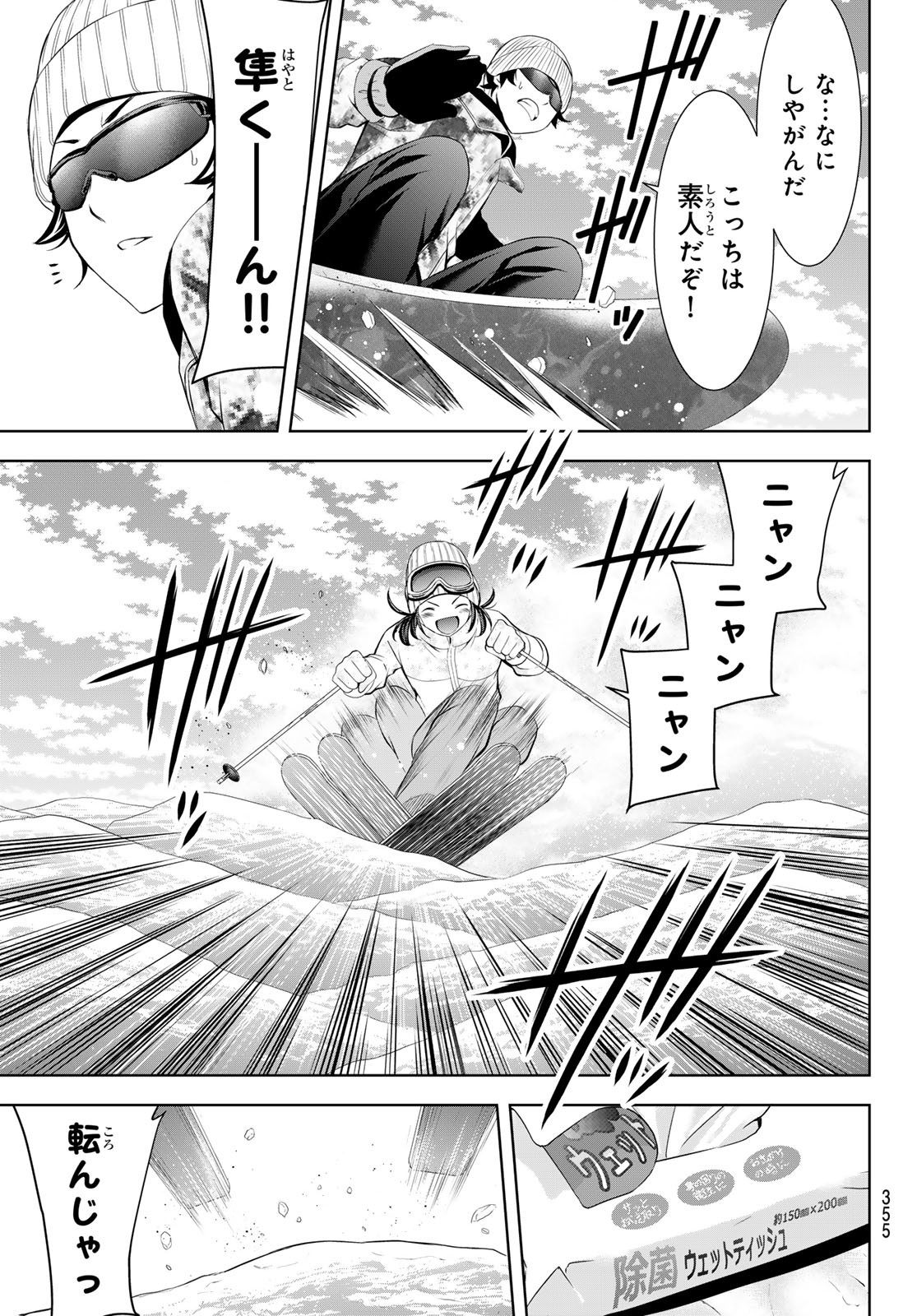 女神のカフェテラス Chap 190 - Next Chap 191