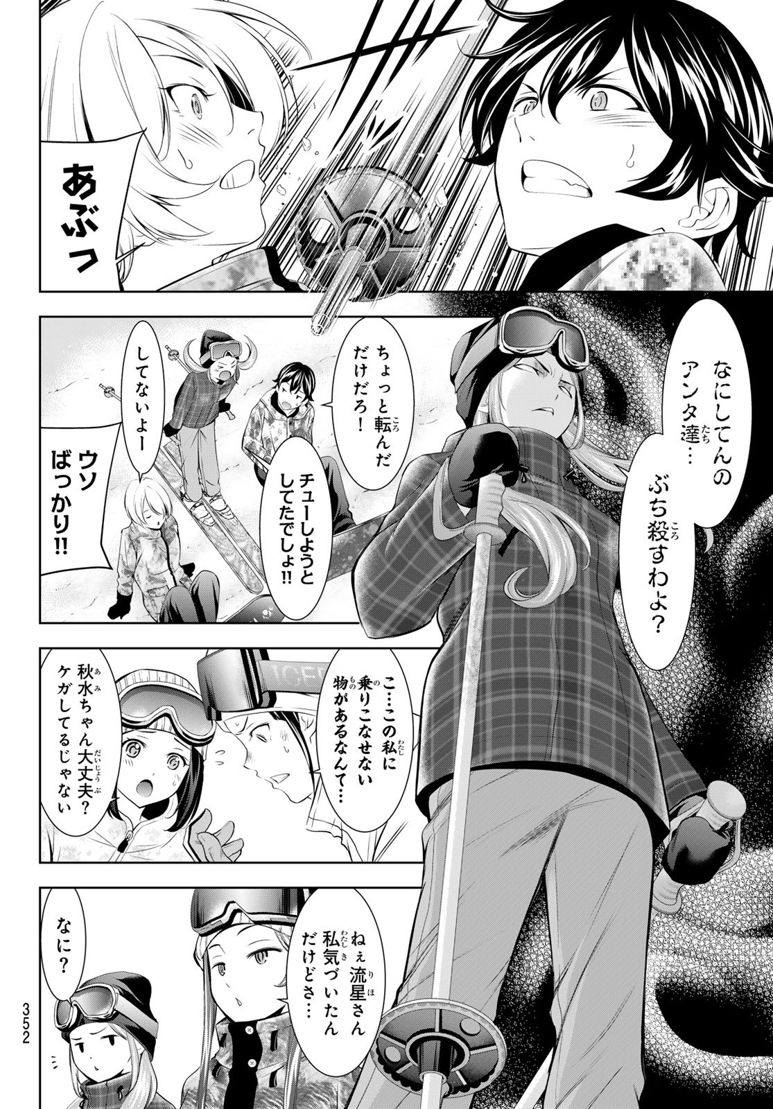 女神のカフェテラス Chap 190 - Next Chap 191