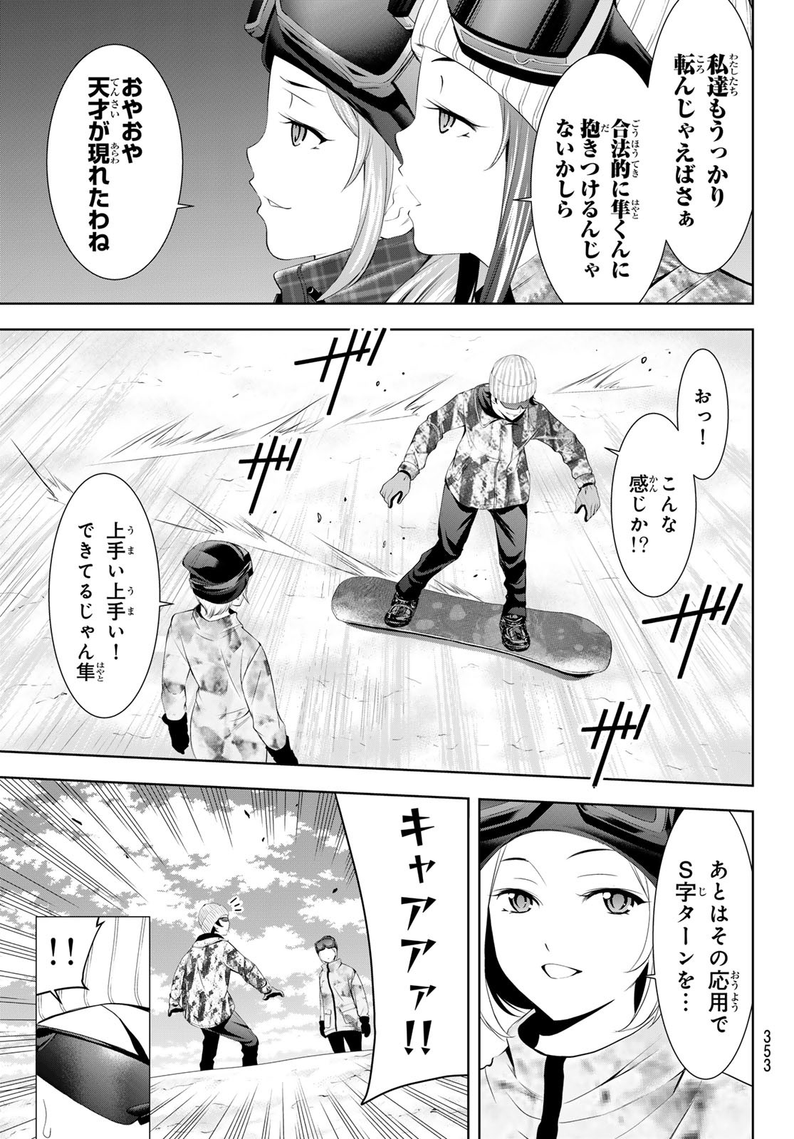 女神のカフェテラス Chap 190 - Next Chap 191