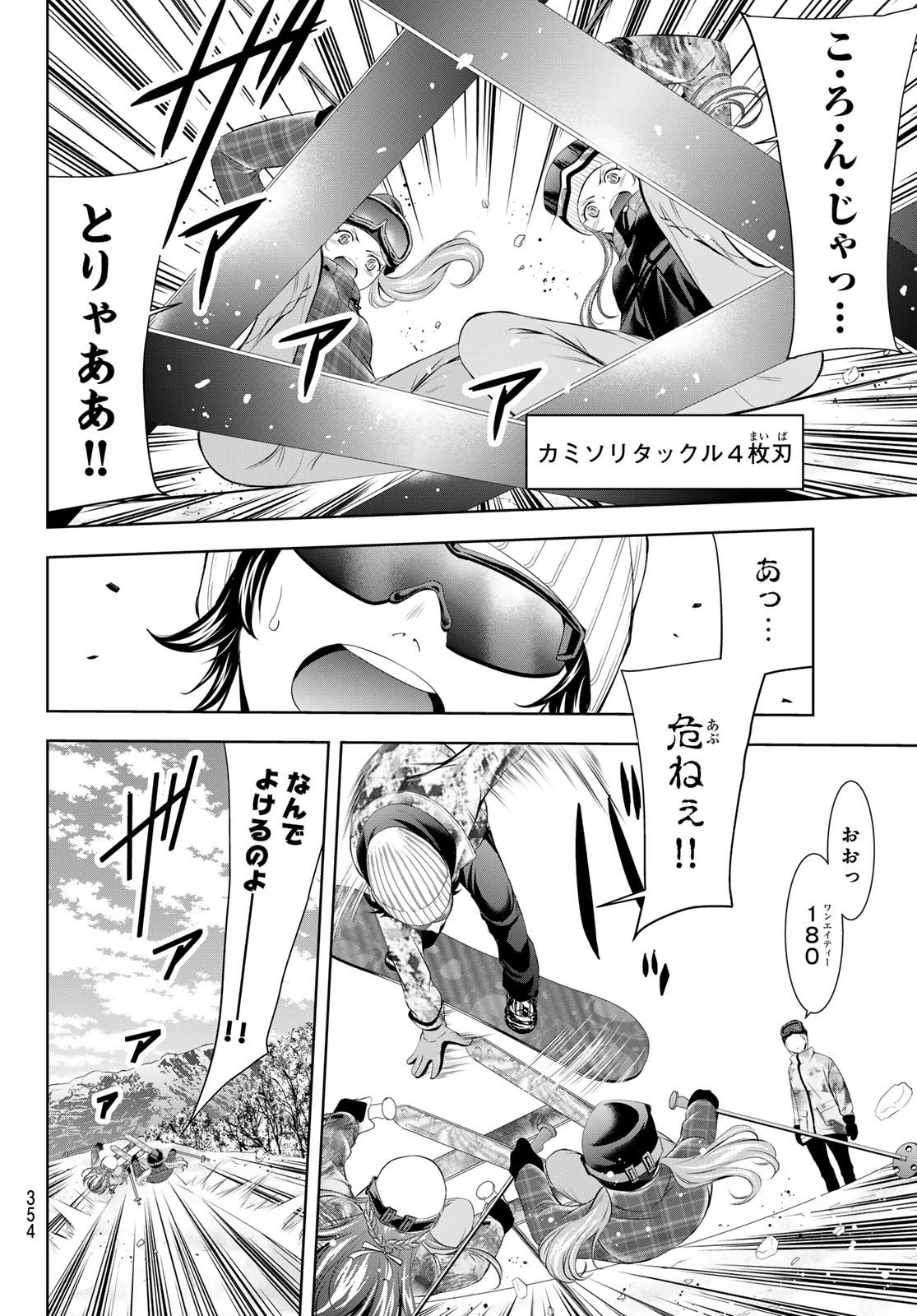 女神のカフェテラス Chap 190 - Next Chap 191