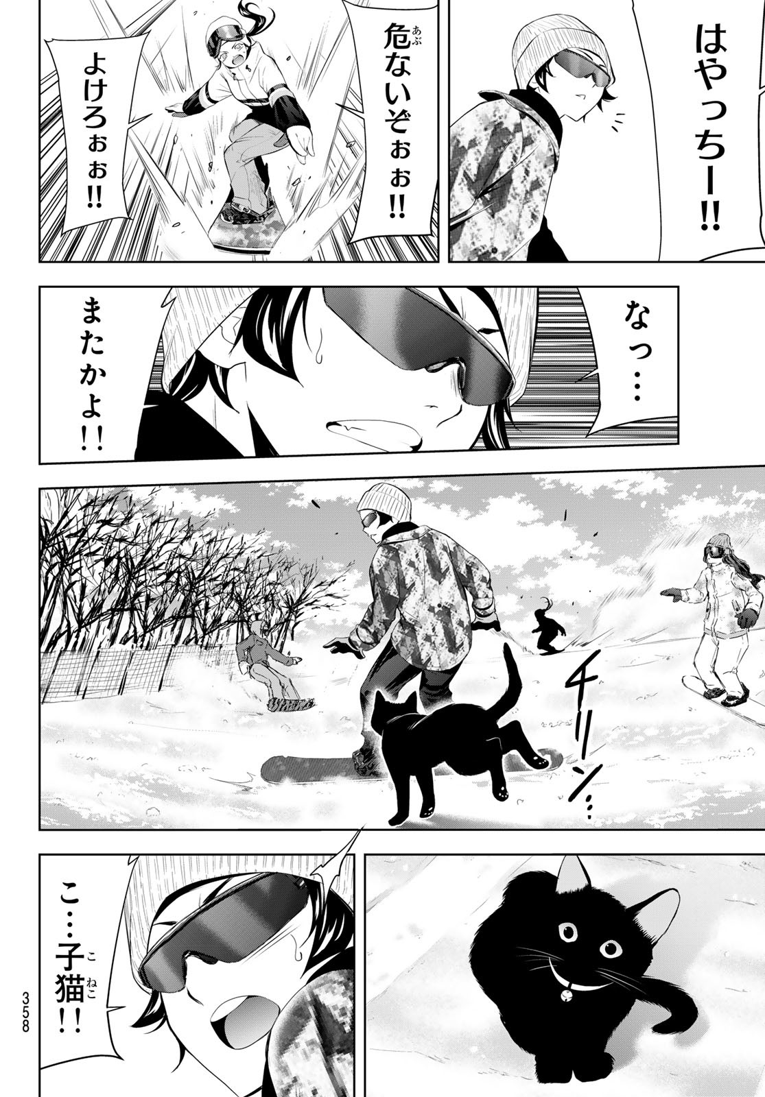 女神のカフェテラス Chap 190 - Next Chap 191