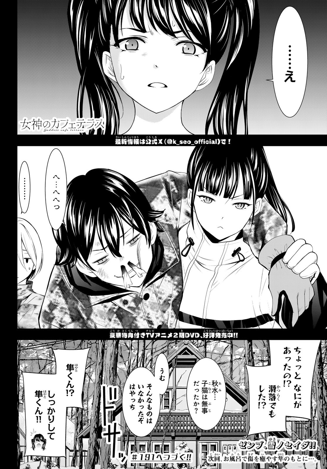 女神のカフェテラス Chap 190 - Next Chap 191