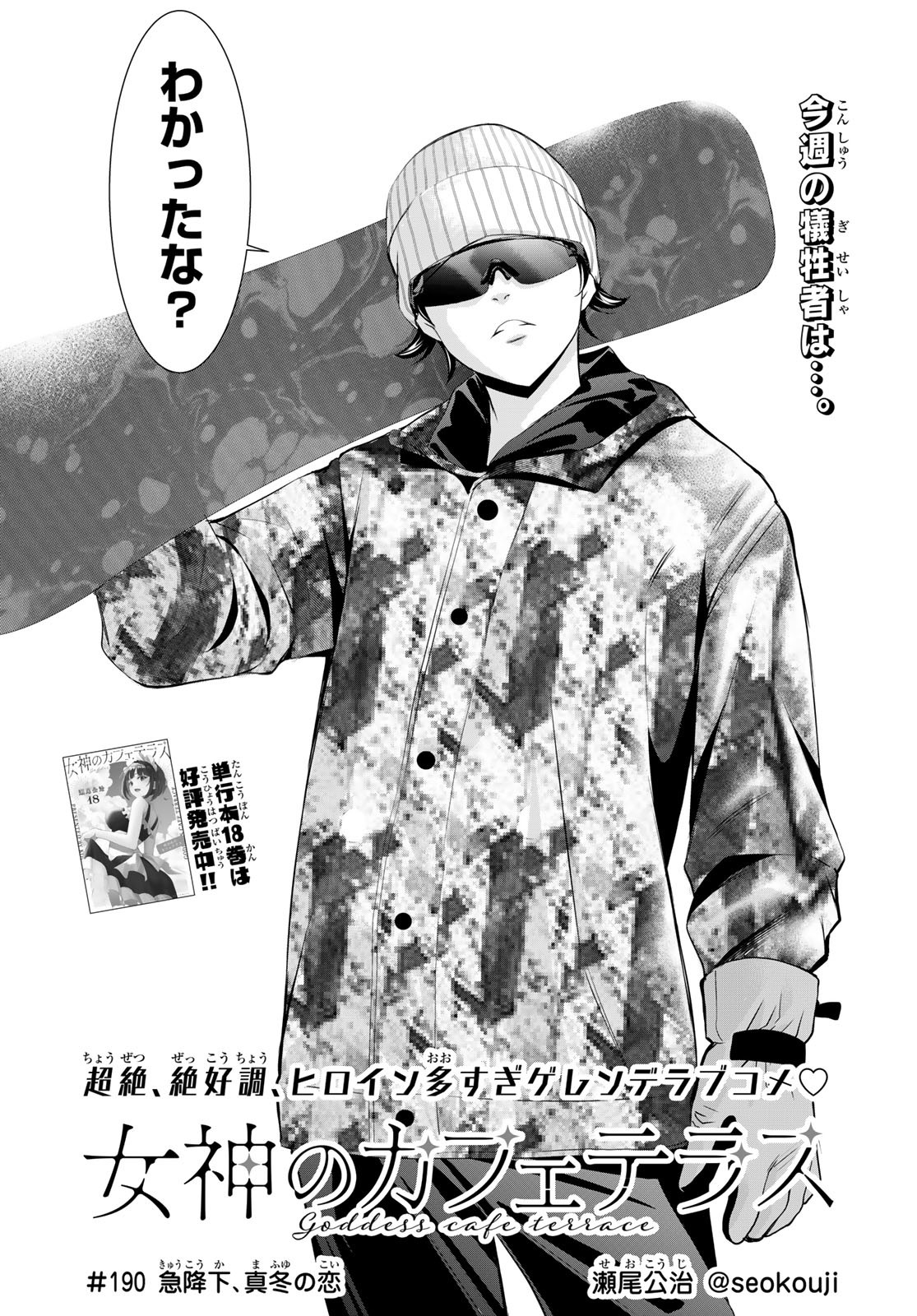 女神のカフェテラス Chap 190 - Next Chap 191