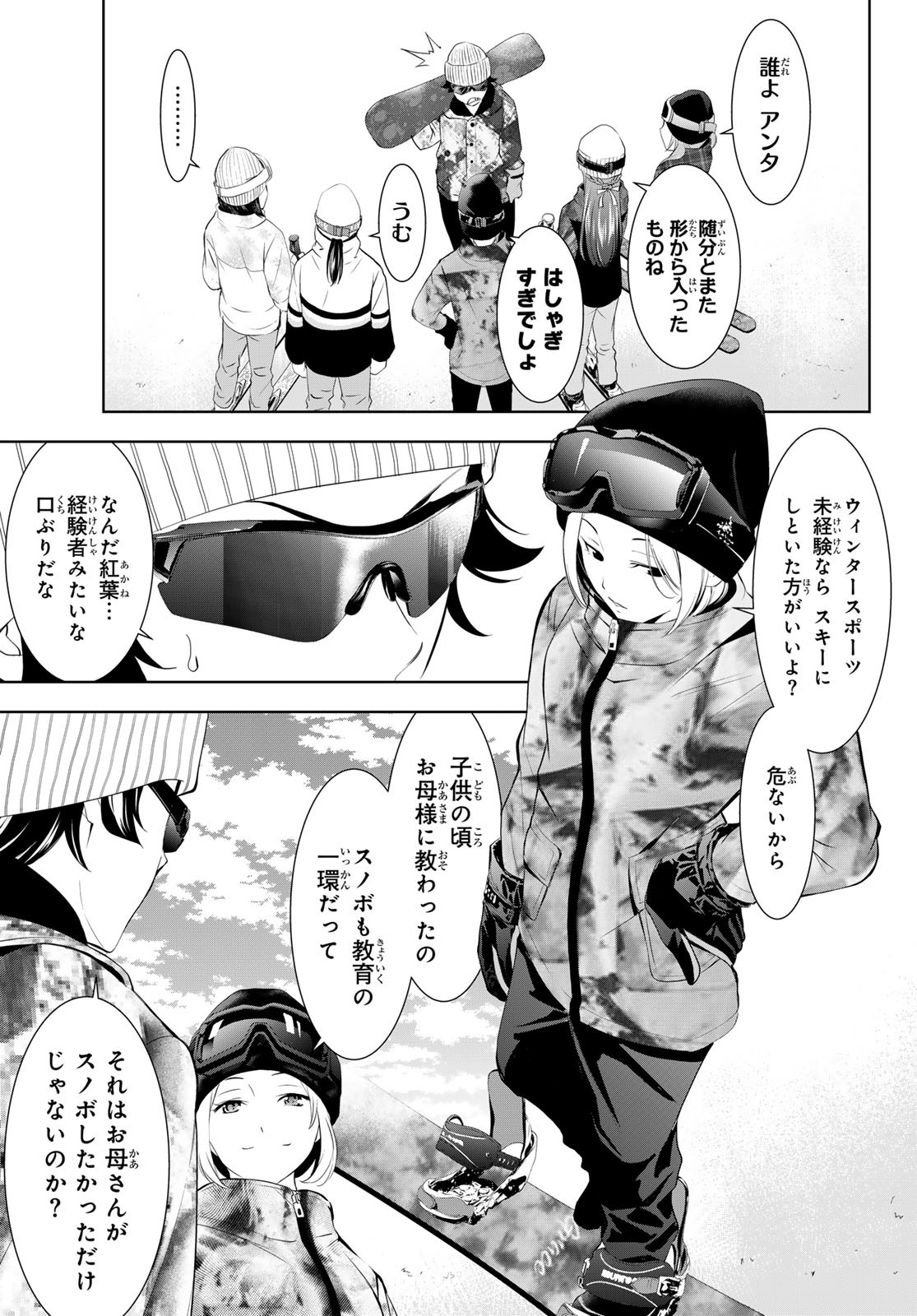 女神のカフェテラス Chap 190 - Next Chap 191